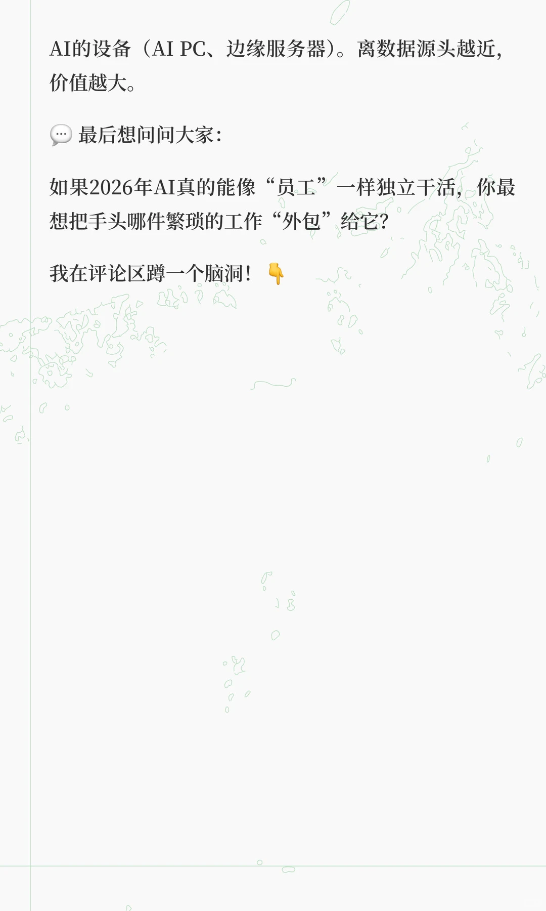 2026年AI预测流出：别只盯着大模型了，真正