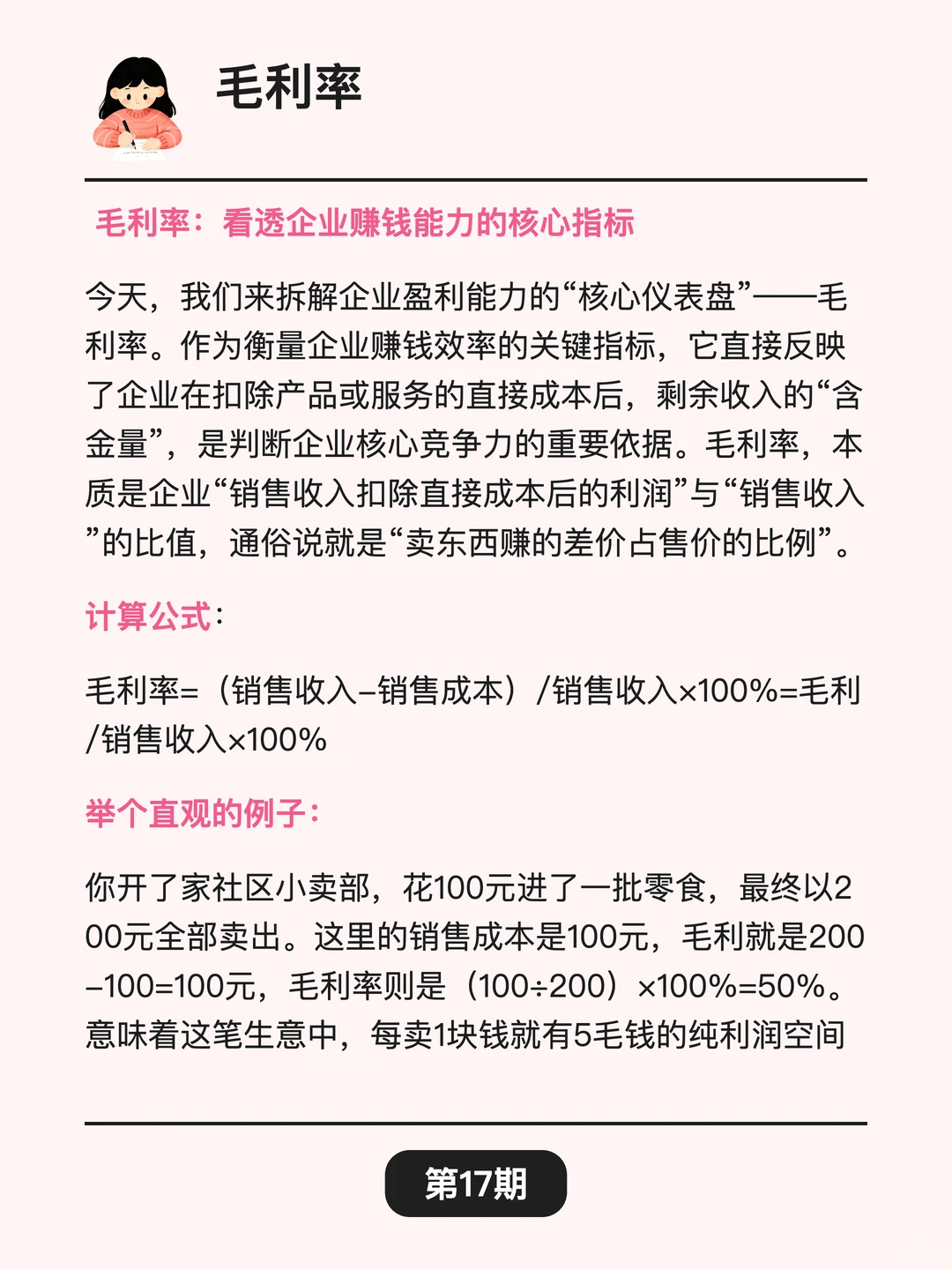金融小知识：毛利率?