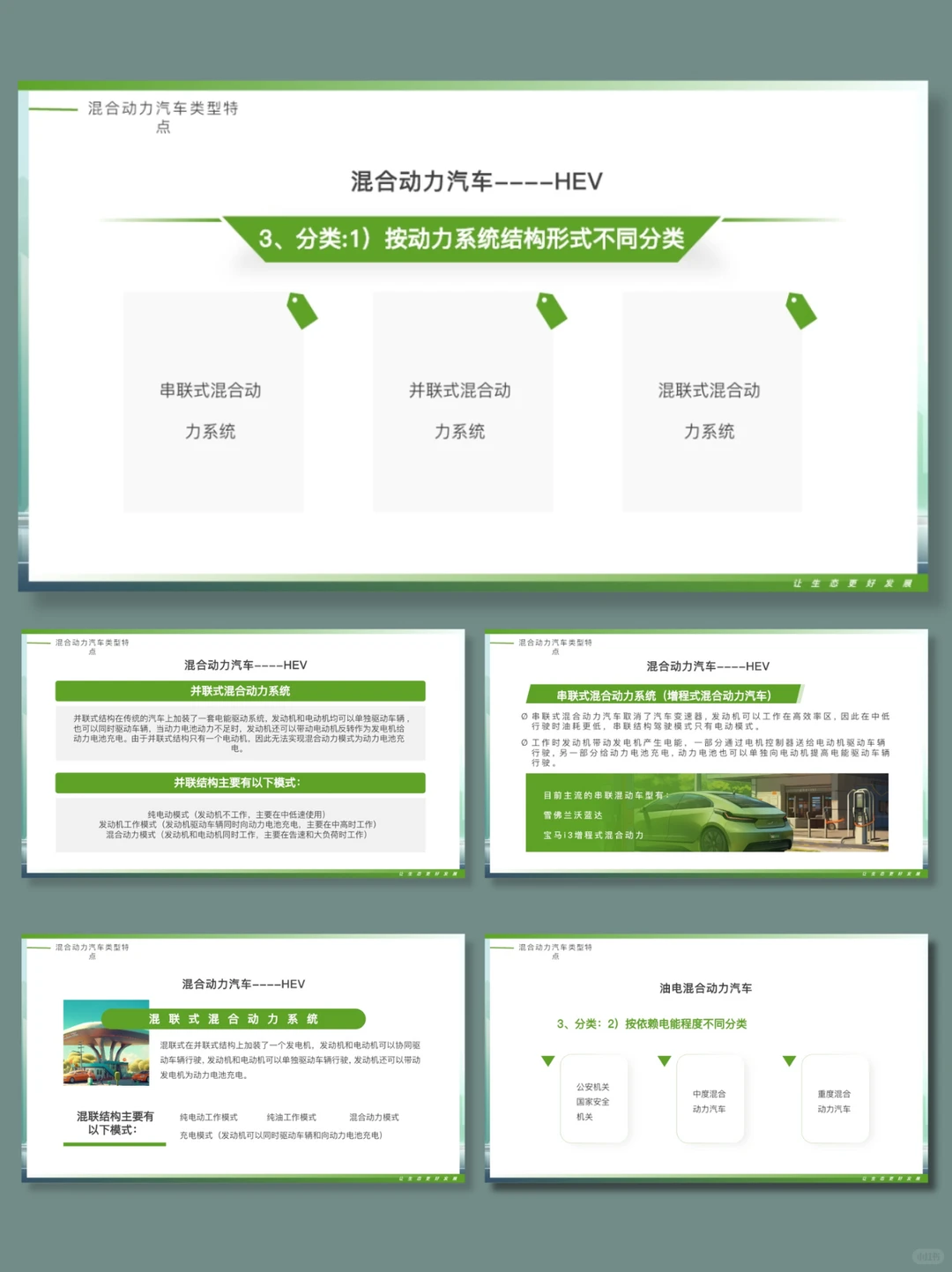 72新能源汽车行业｜34页