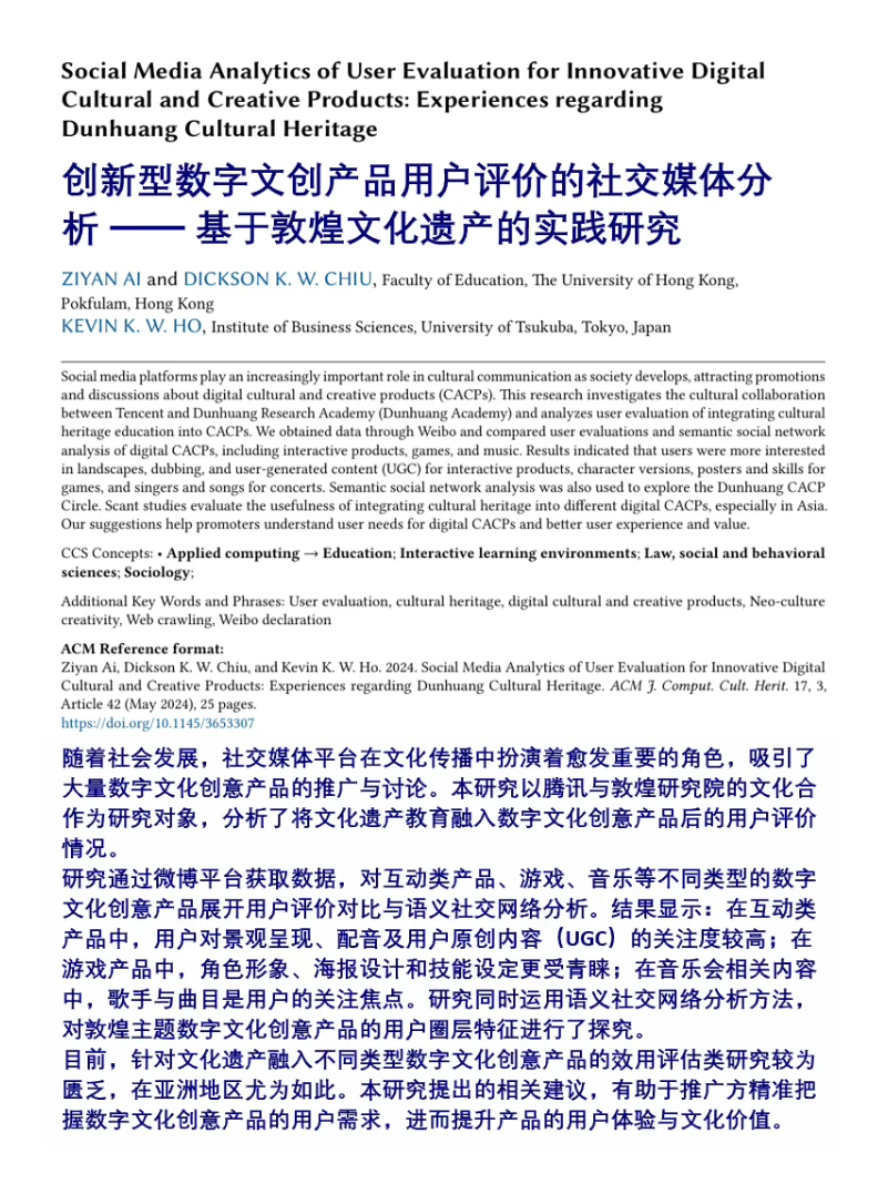 数字文创产品用户评价的社交媒体分析