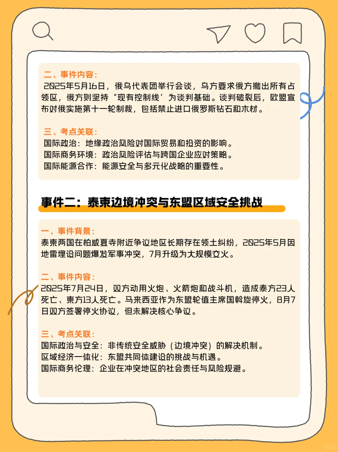 26国商考研热点合集！