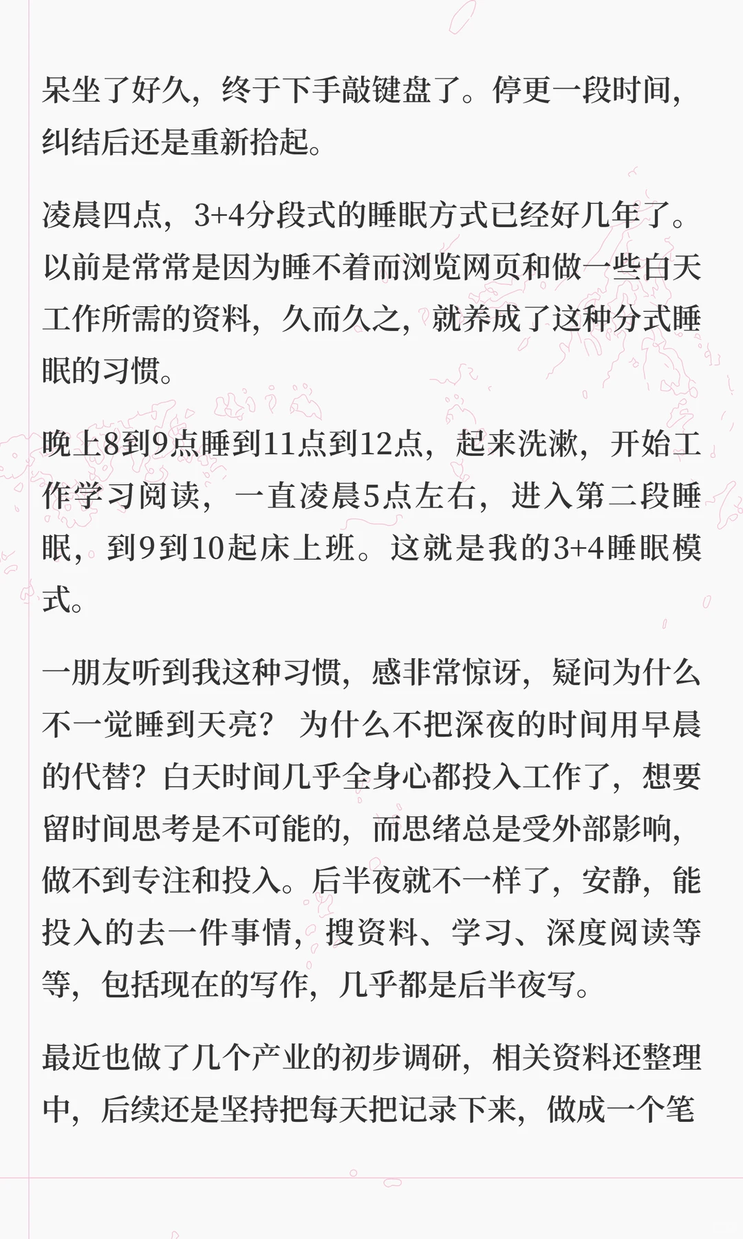 产业合伙人的调研日记