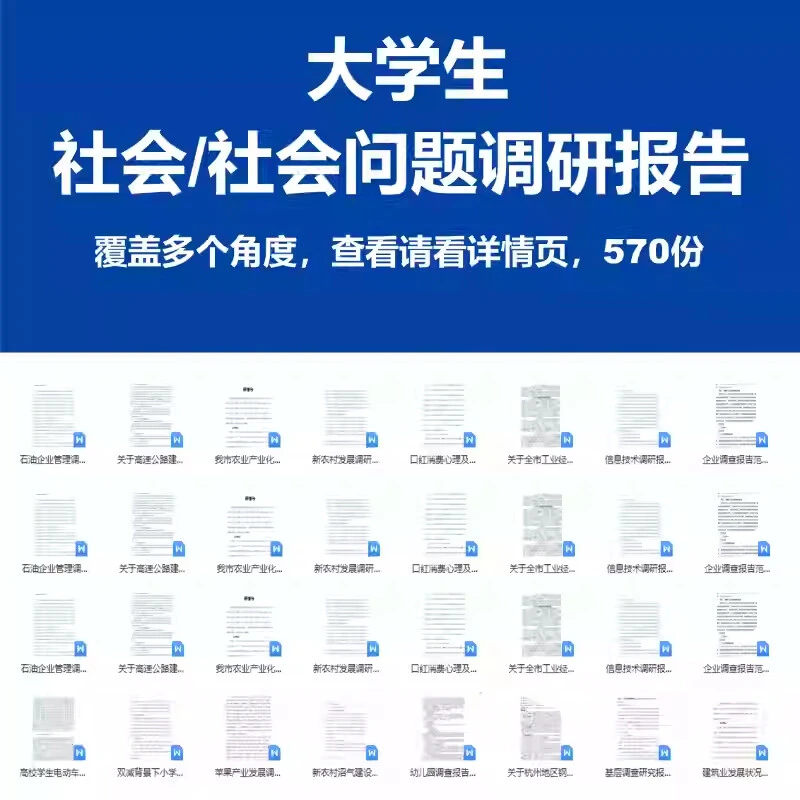 社会调研报告范文大学生实践可行性模板
