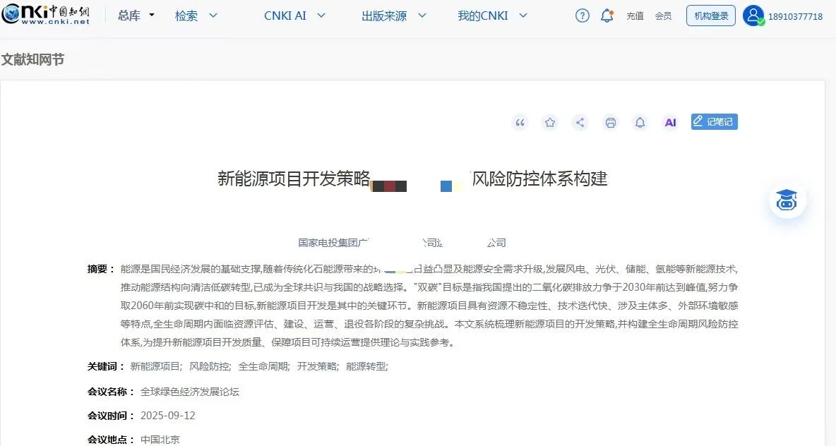 知网会议，发完太香了