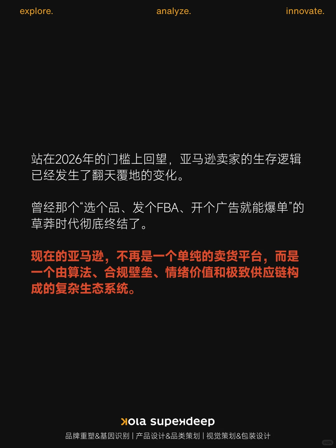 智能生活｜亚马逊2026年消费趋势报告-Part 1