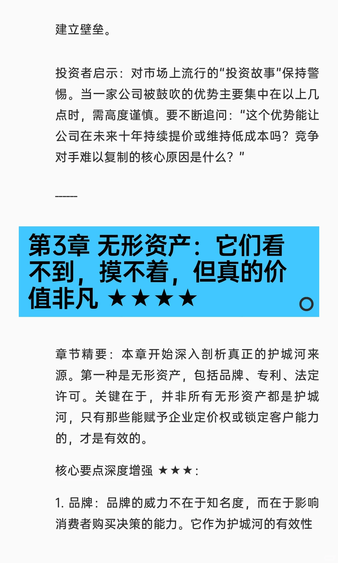 甄选《巴菲特的护城河：降低风险、提高股市