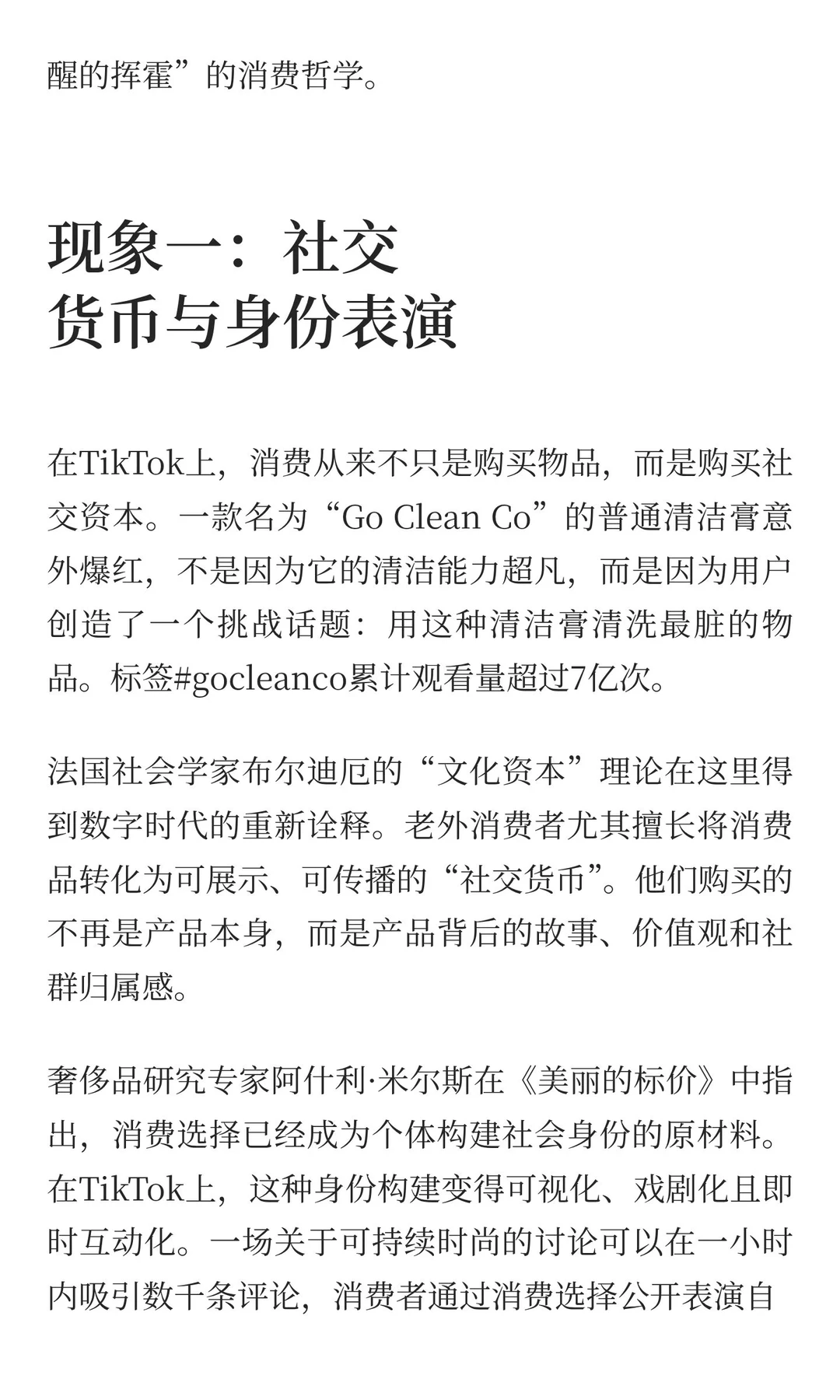 TikTok上的“清醒挥霍”：老外消费心理的三