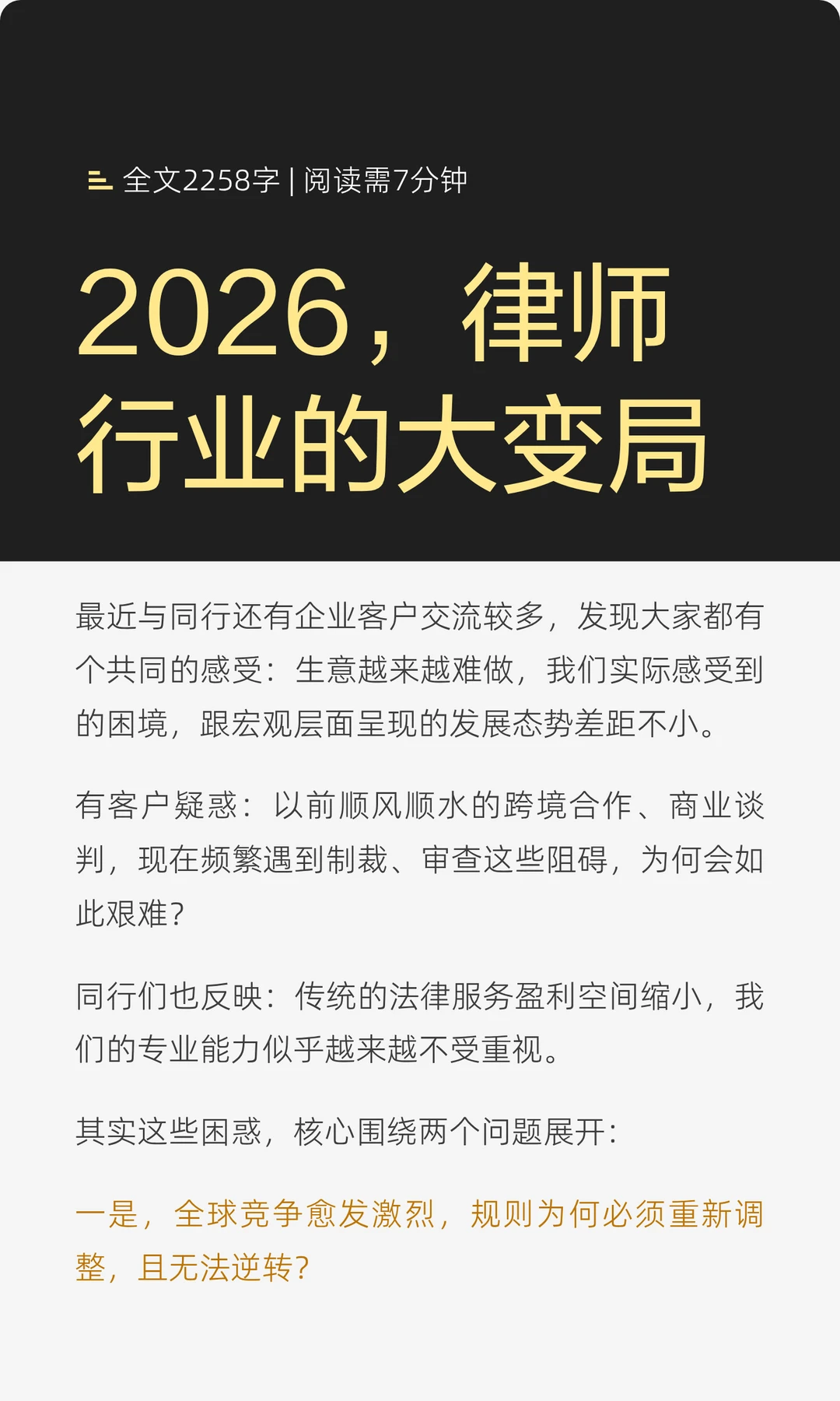 2026律师行业大变局：你还在只懂法律吗？