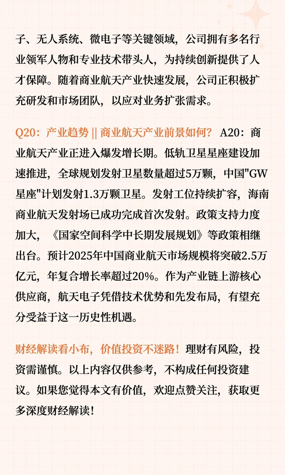 今日涨停股深度洞察航天电子