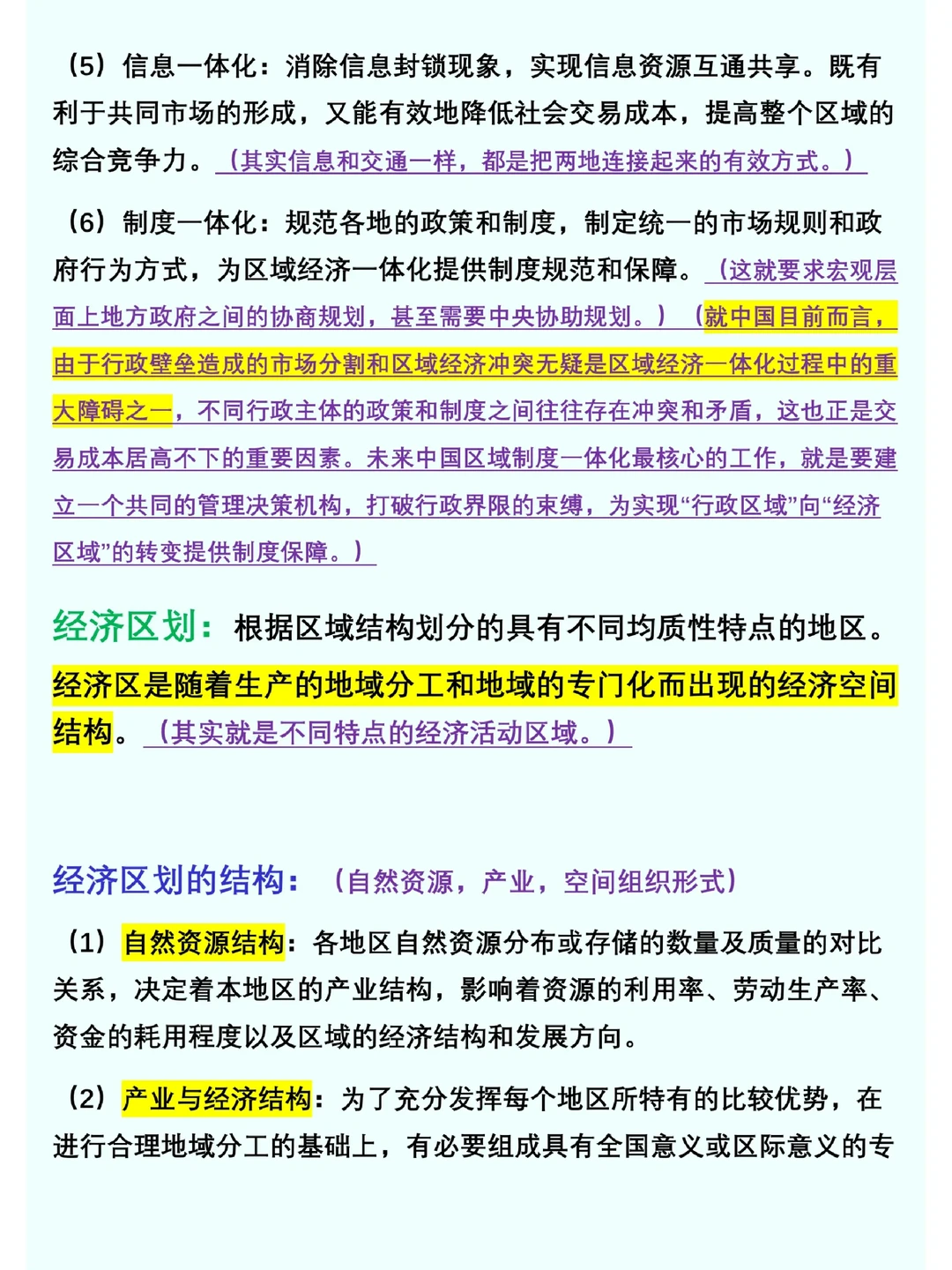 《区域经济学》摘抄（8）