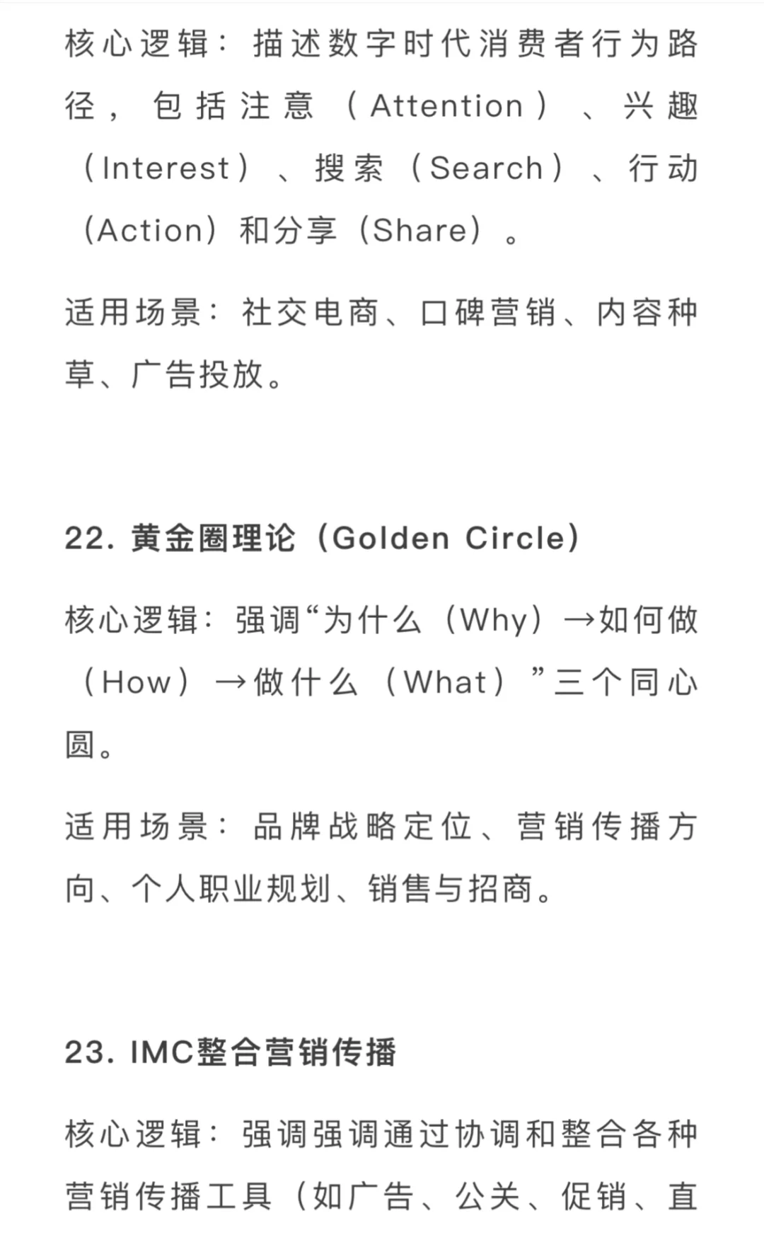 精选33个营销人必备的模型和方法论！