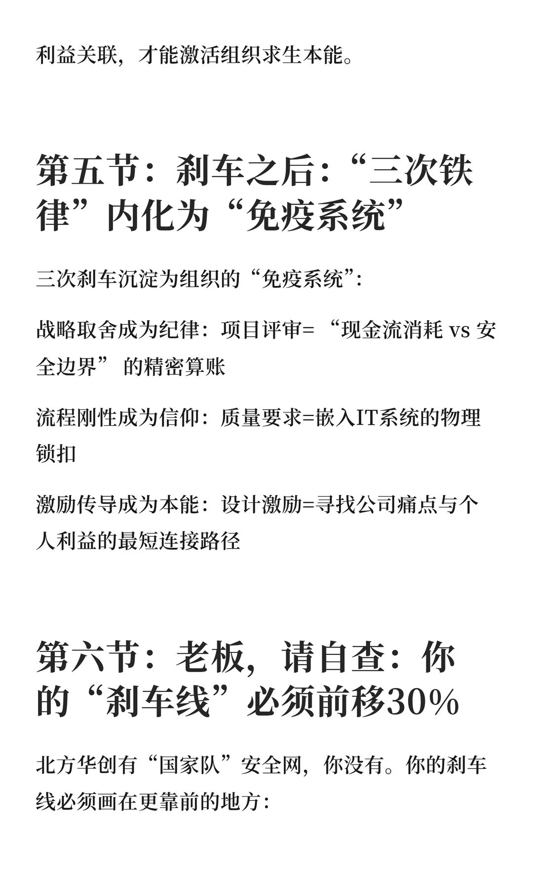 老板,请自查:给烧钱扩张企业老板的一堂课