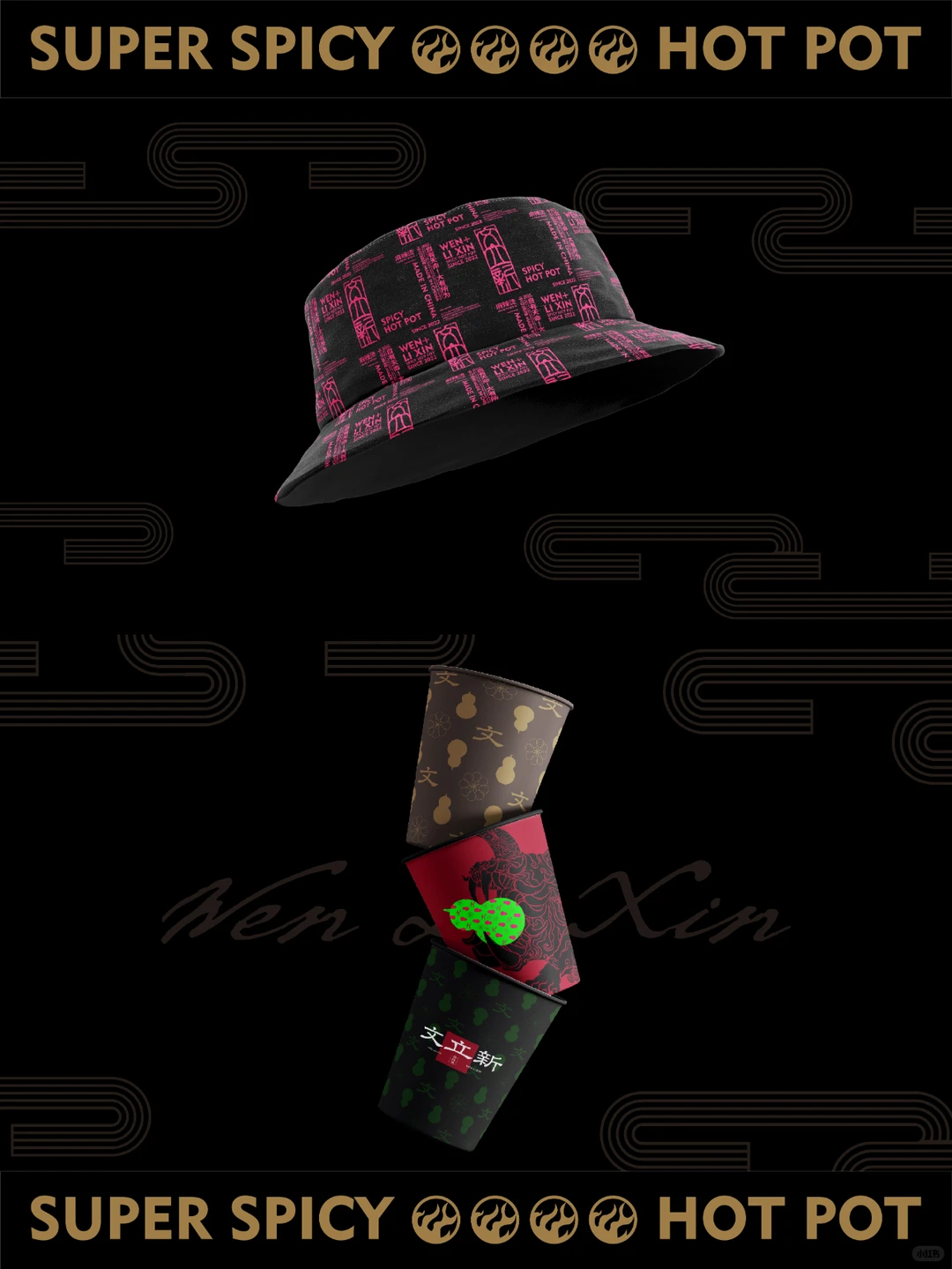 品牌设计｜文立新麻辣烫，烫出国潮红