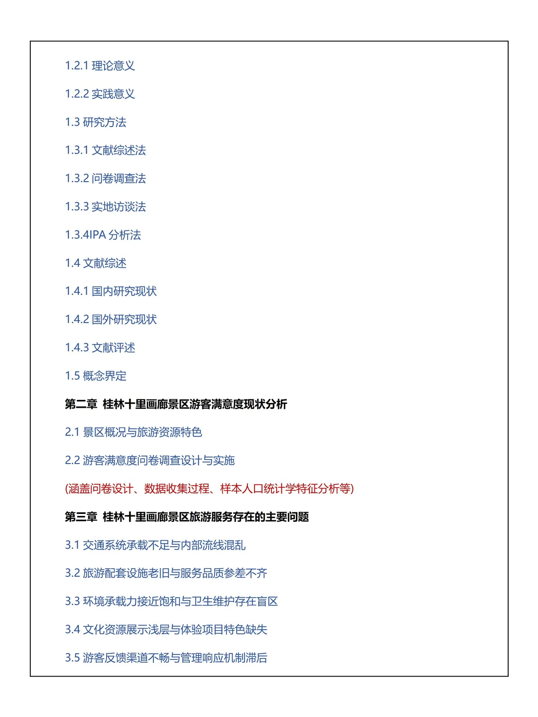 旅游管理开题报告范文get！