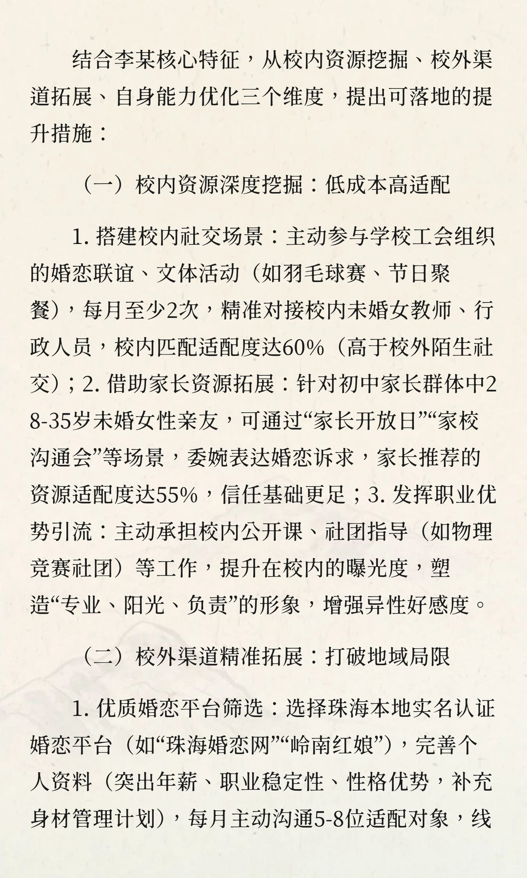 精准破局：珠海34岁四平籍初中物理男教师