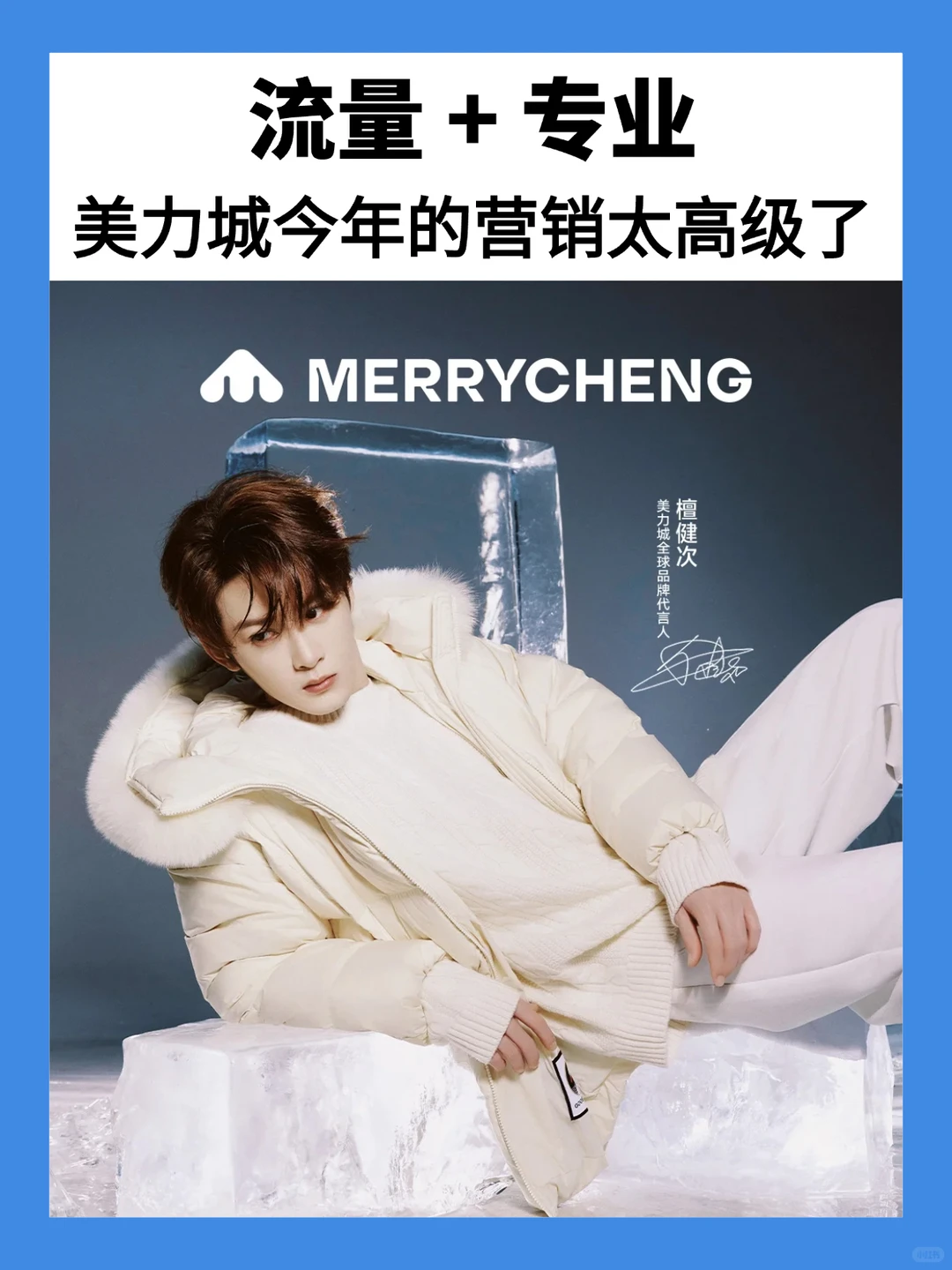 流量 + 专业，拆解美力城 2025 营销逻辑