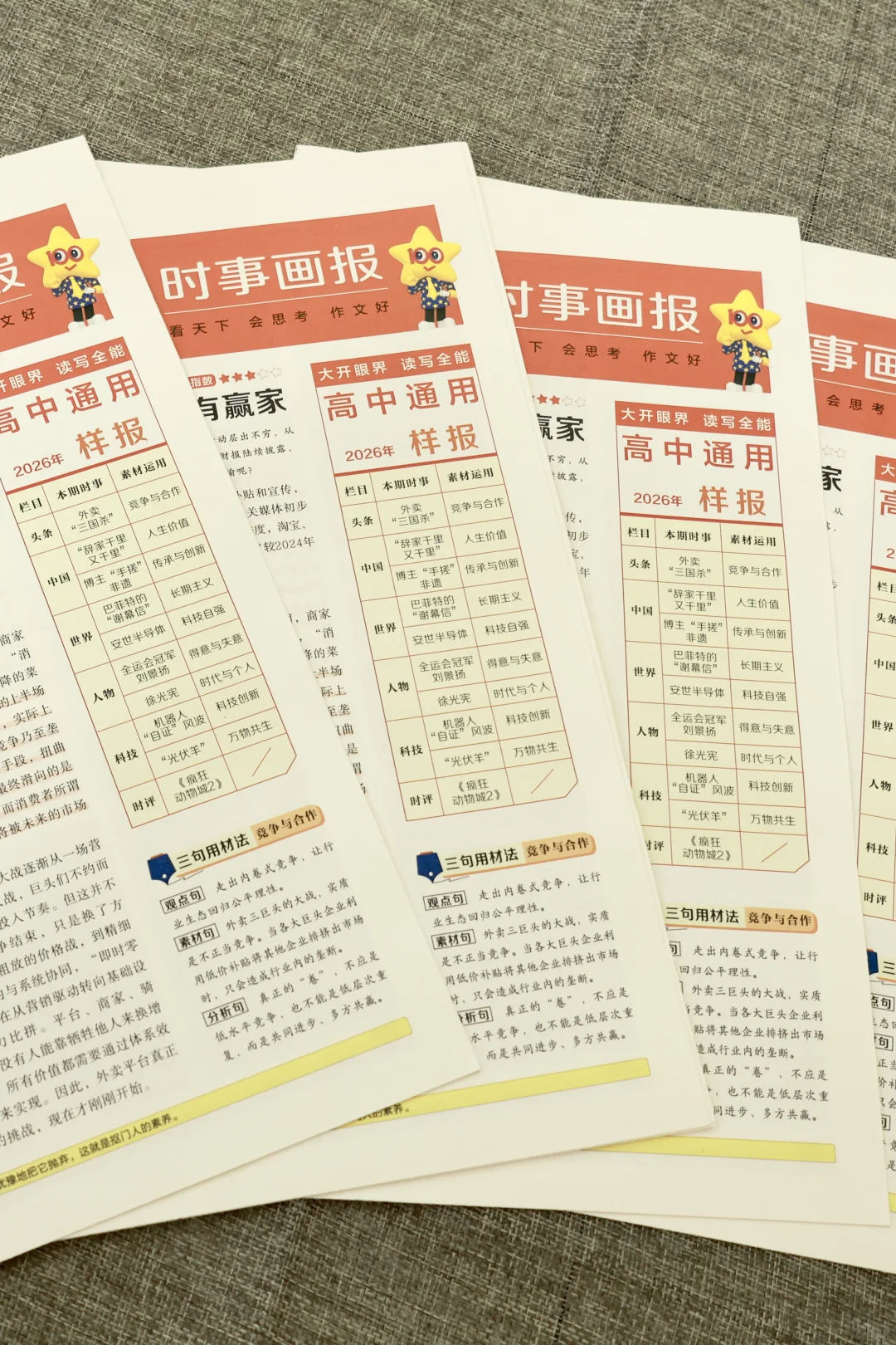 ?直接背诵｜2025年12月份热点素材???