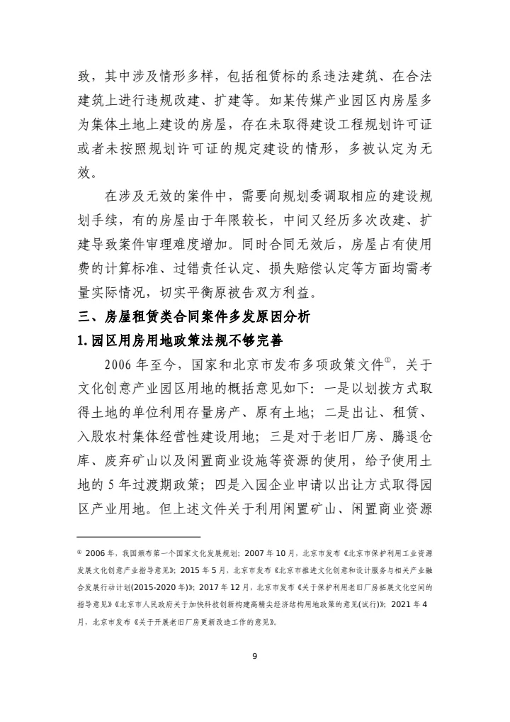 北京朝阳法院典型案例白皮书(2019-2022)