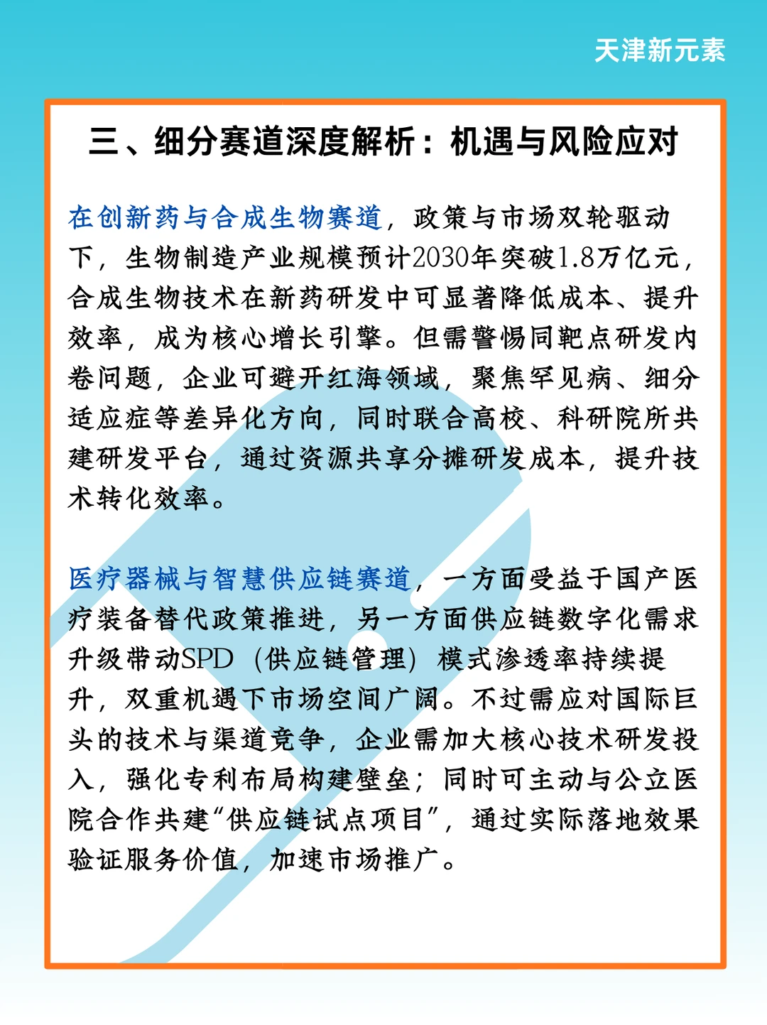 2026，健康品牌破局路径与赛道趋势