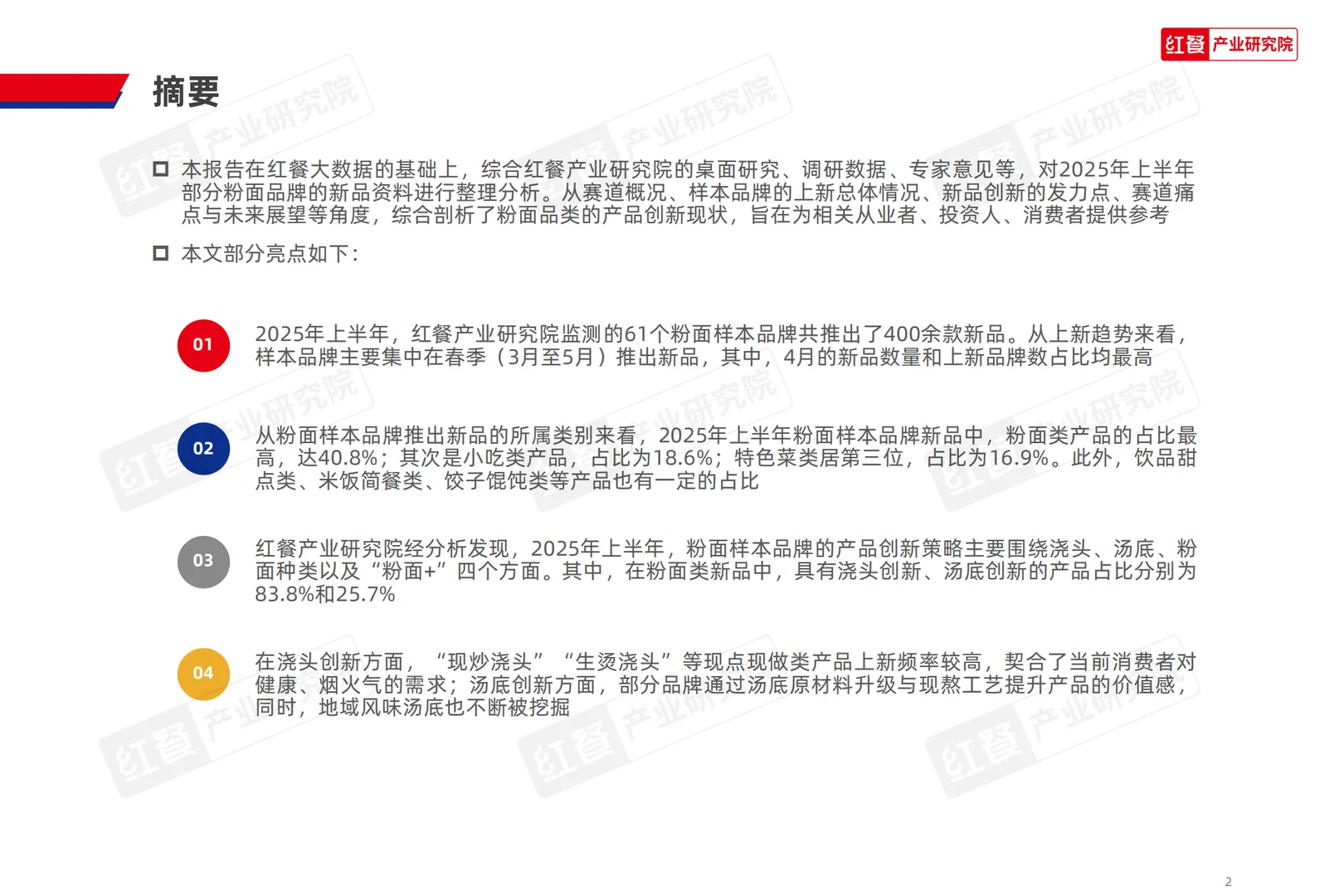 2025粉面品类新品趋势洞察报告