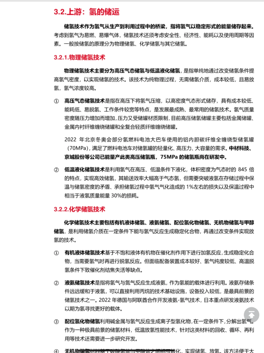 ?能源革命之?氢能源行业深度研究报告