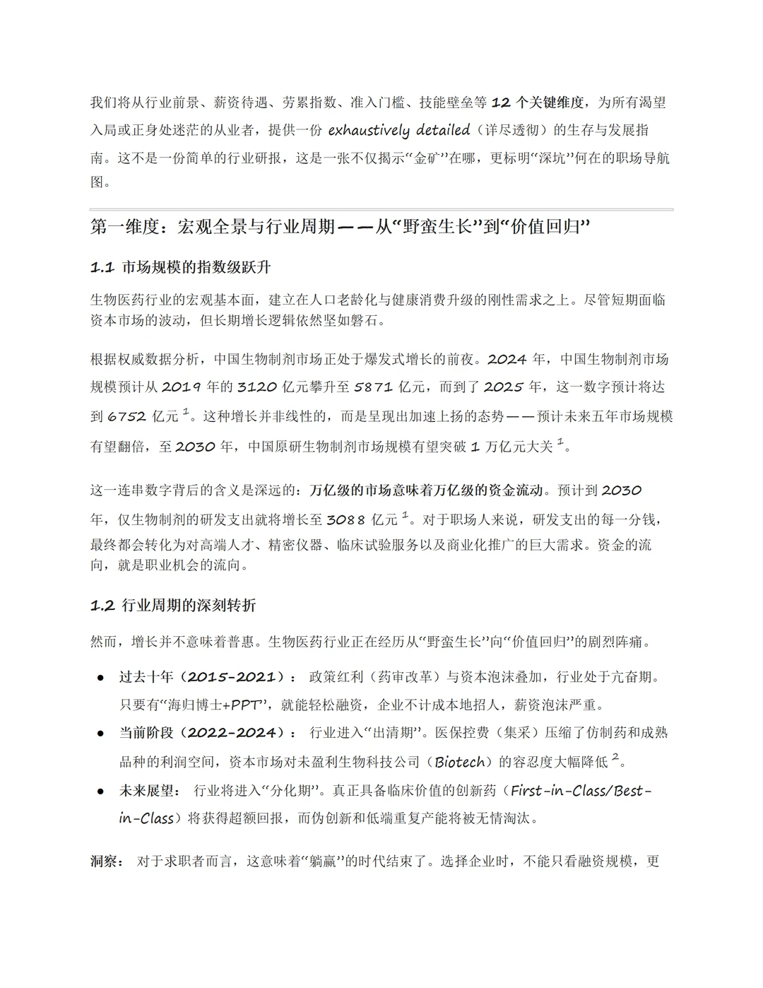 每天揭秘一个行业真相（7000字深度分析生物