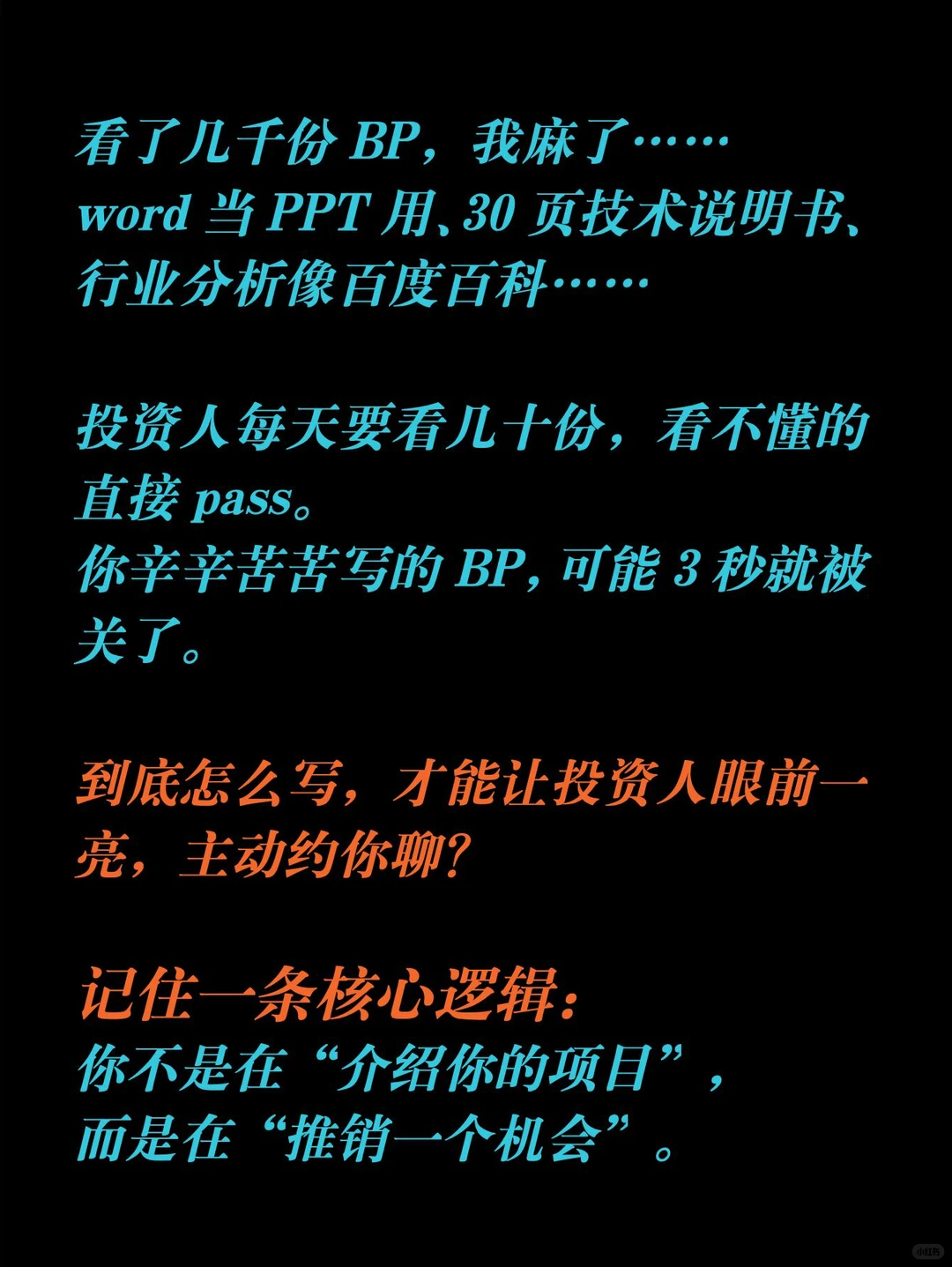 ‼️一页纸让投资人追着你聊！