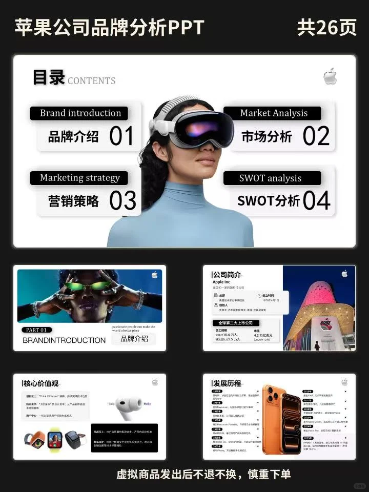 苹果公司品牌分析ppt