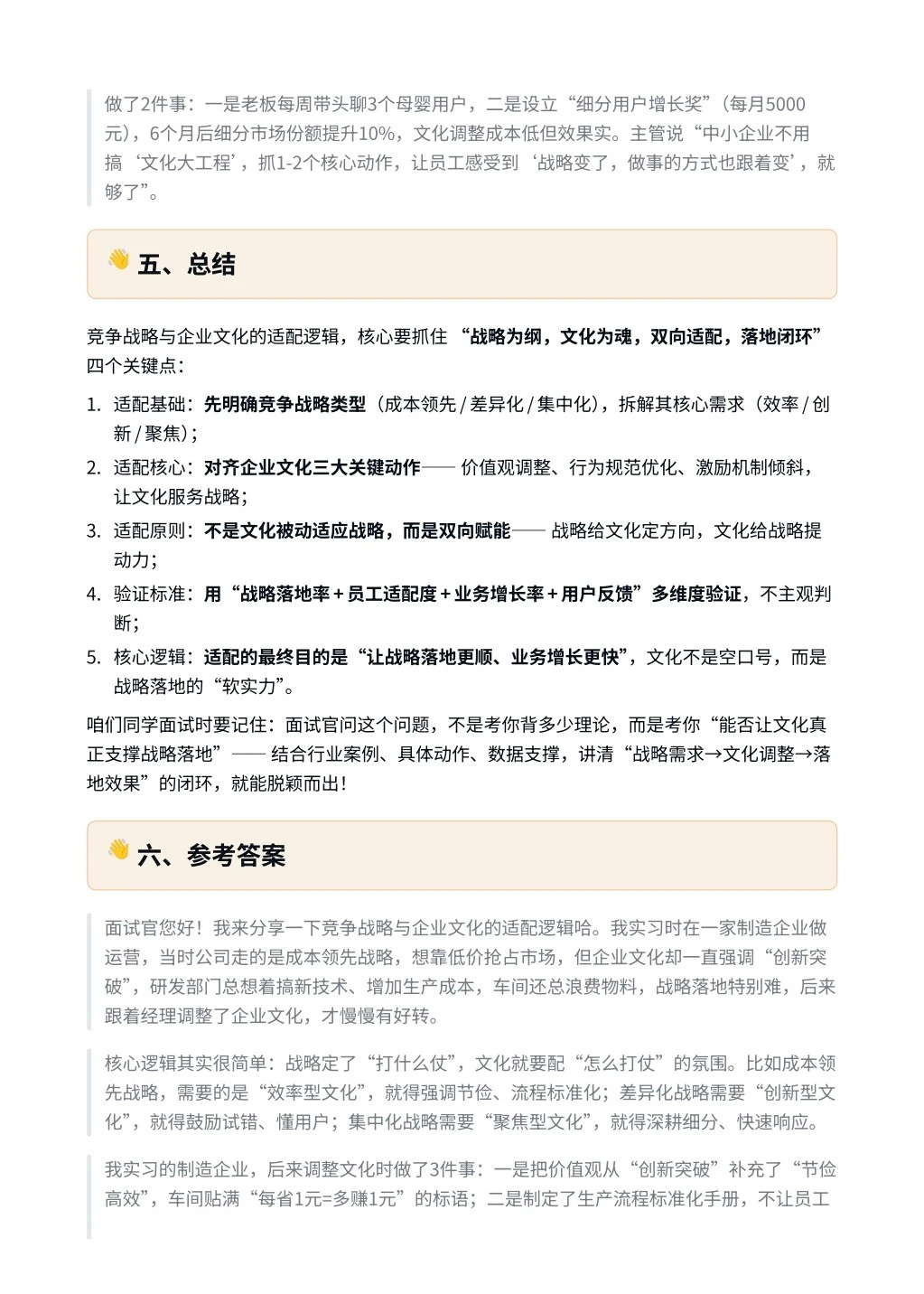 每日一题-竞争战略与企业文化适配逻辑？
