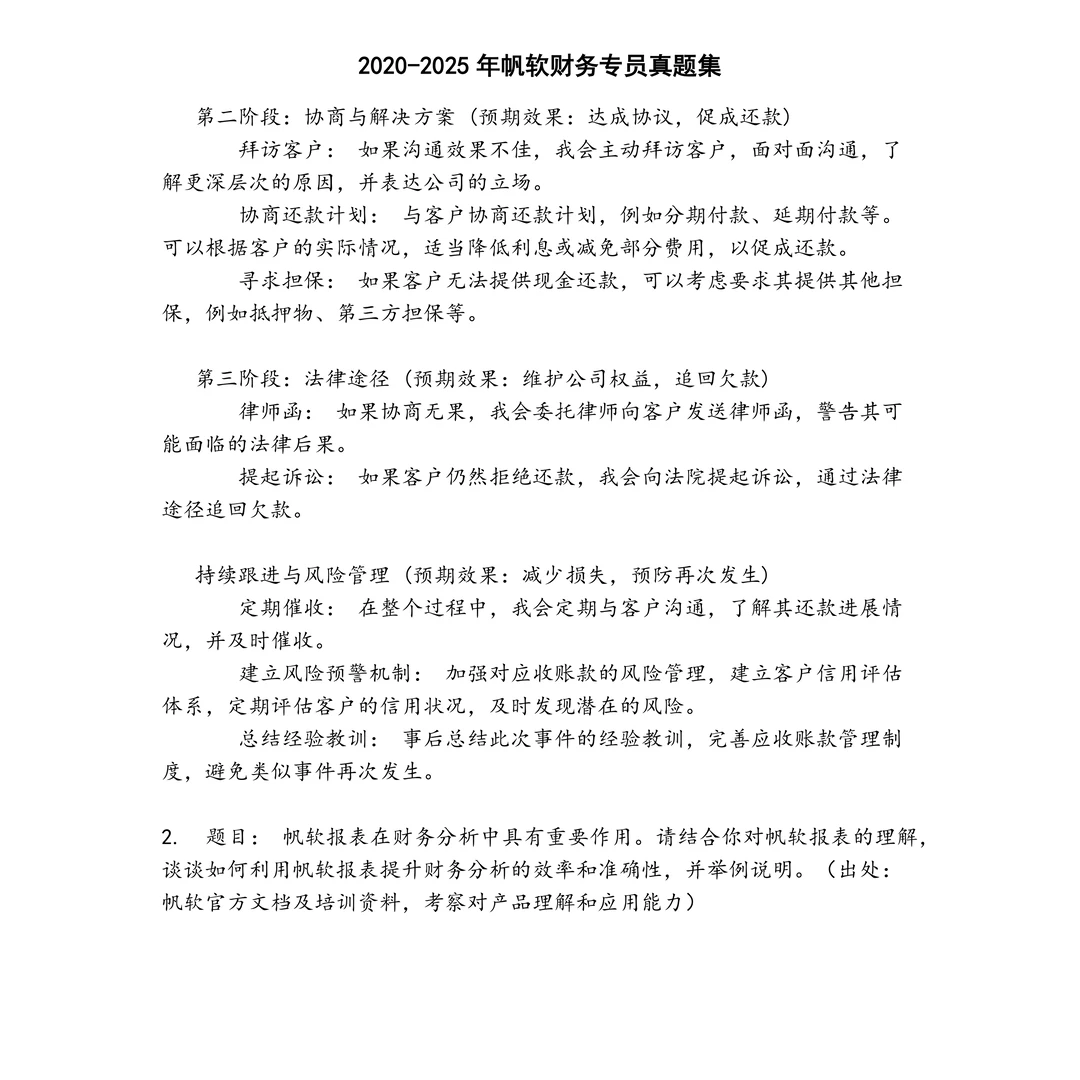 帆软财务专员笔试真题