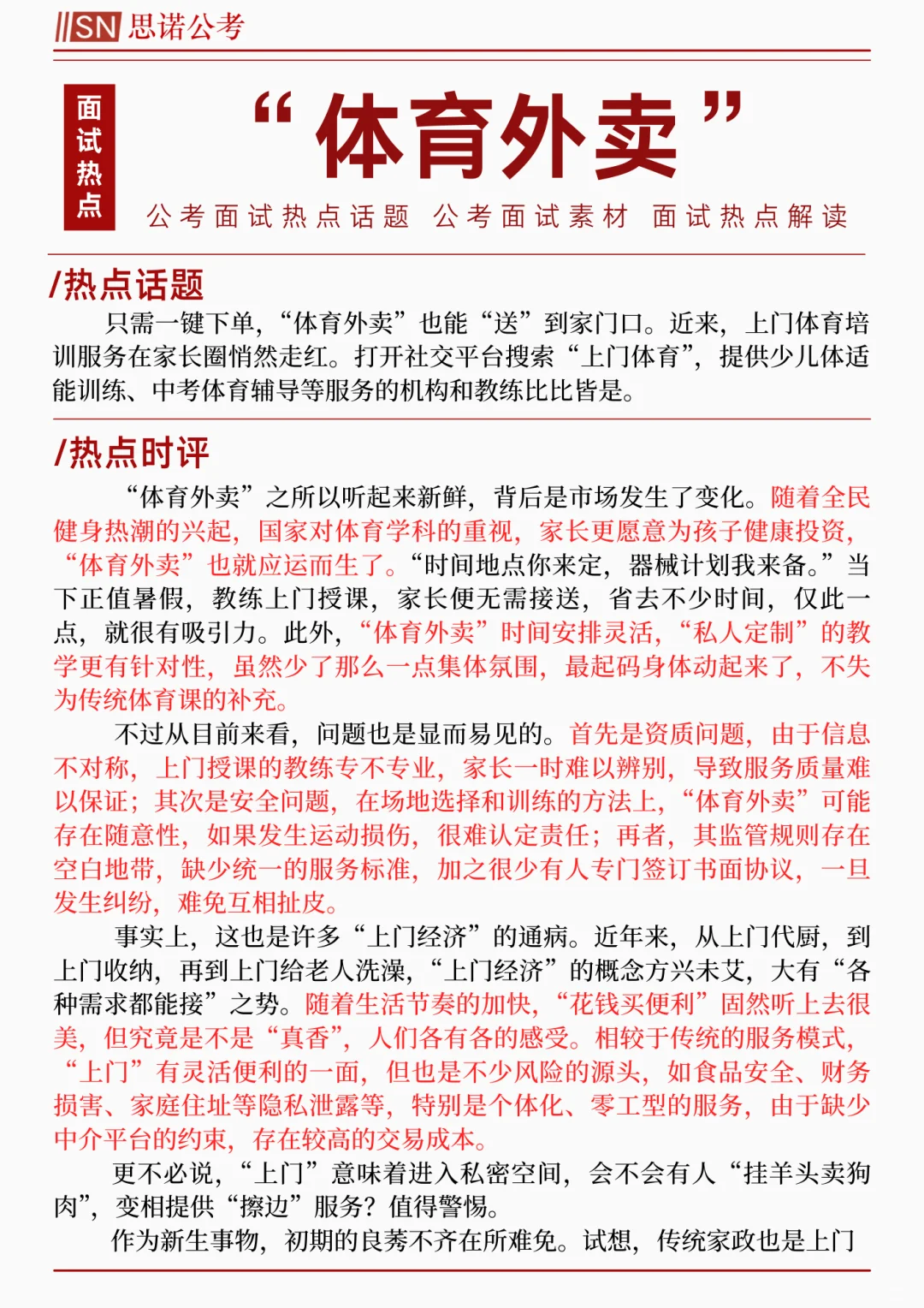 ?面试热点：“体育外卖”