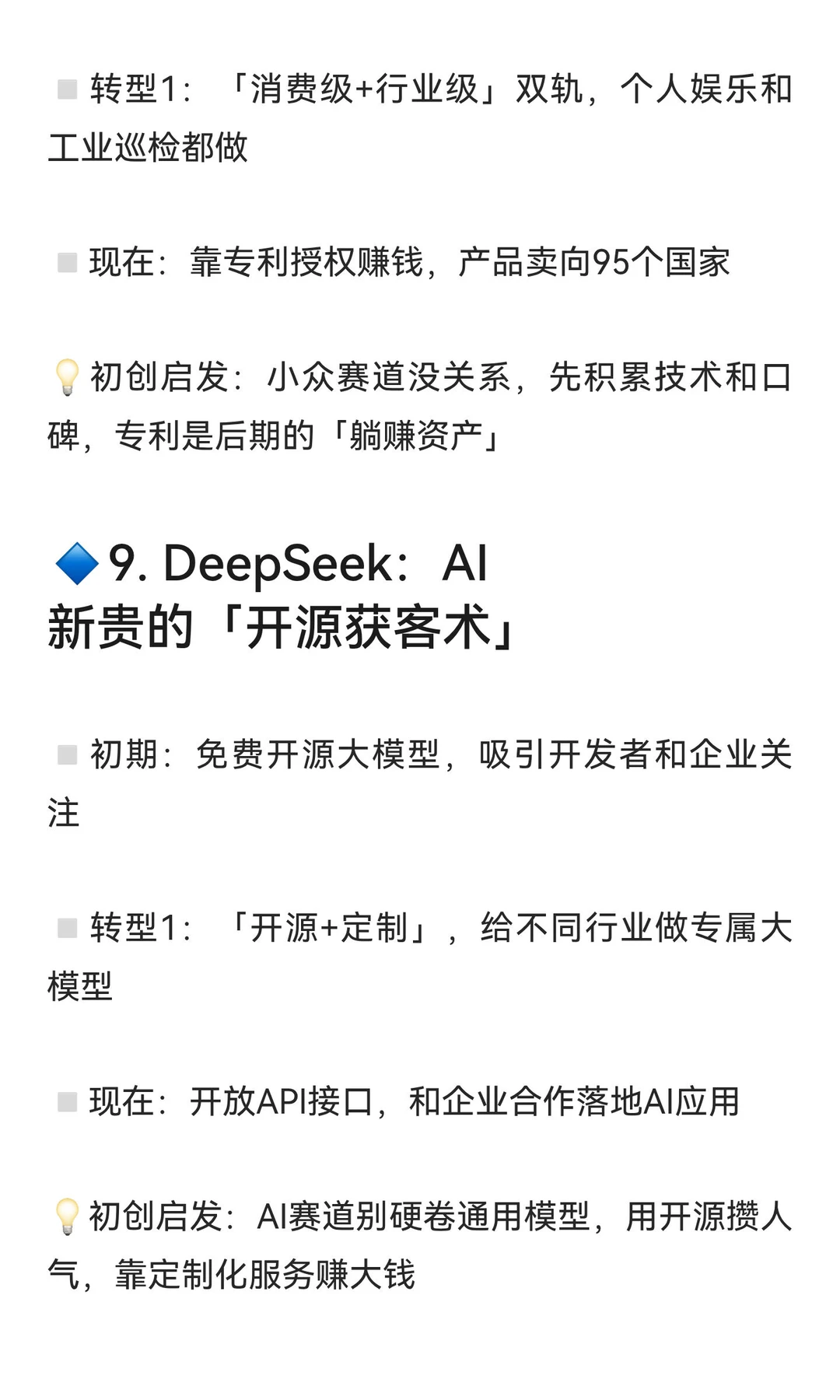 10家科技巨头的进化史