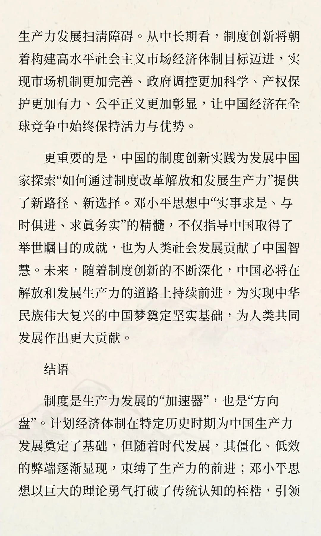 制度赋能生产力：邓小平思想视域下计划经济