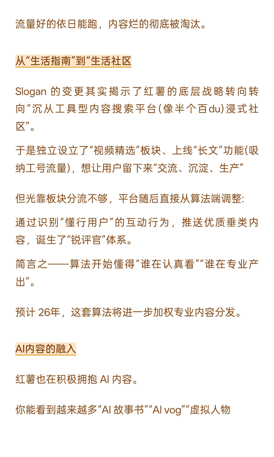 预测26年新媒体平台走向流量❗❗