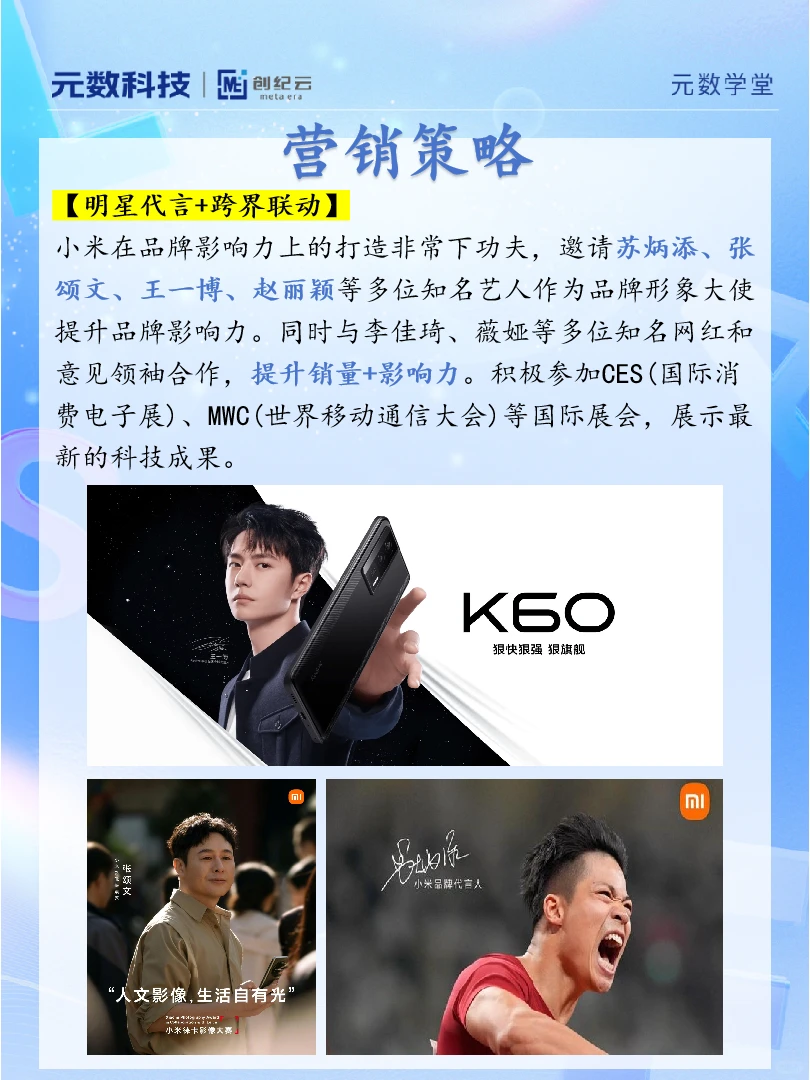 【品牌案例分析】之 小米的“雷式营销”