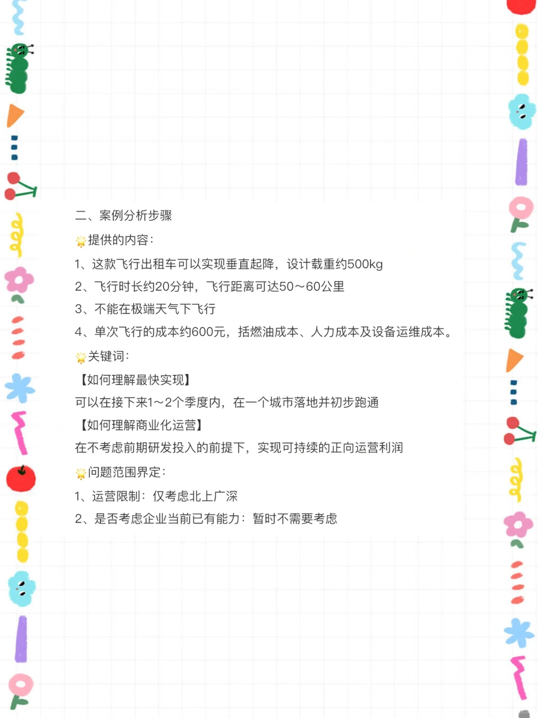 商业分析案例解析干货分享