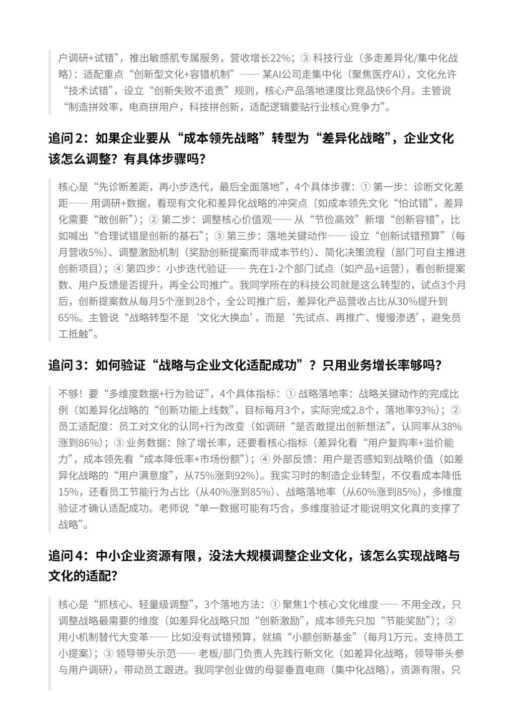 每日一题-竞争战略与企业文化适配逻辑？
