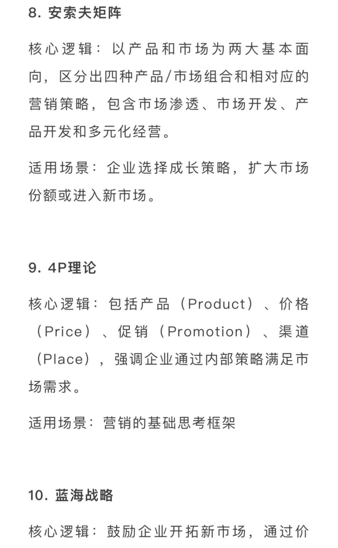 精选33个营销人必备的模型和方法论！