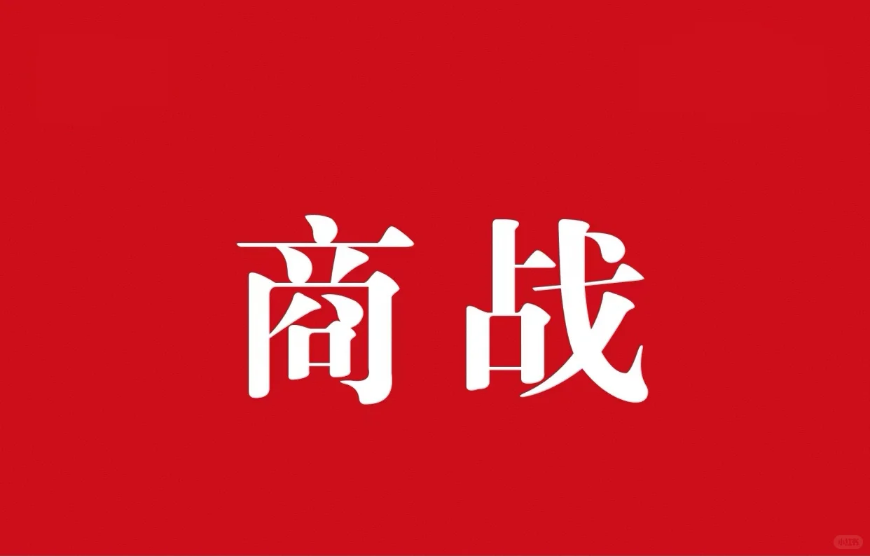 商战启示录：从巨头博弈看商业底层逻辑