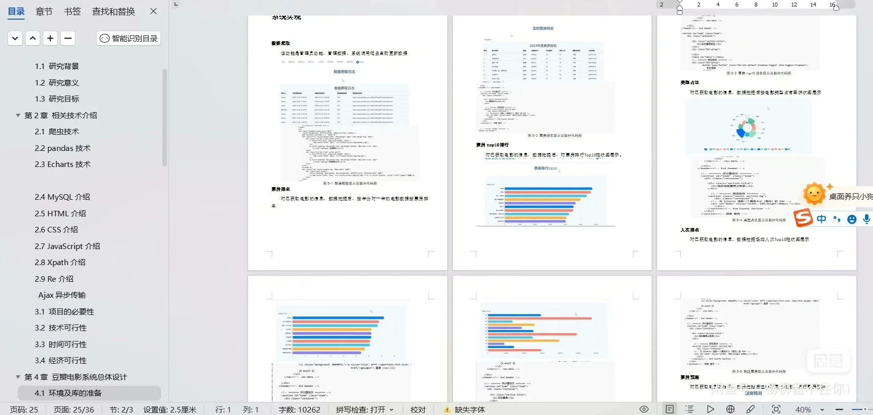 推荐Python电影票房预测与可视化系统分析||