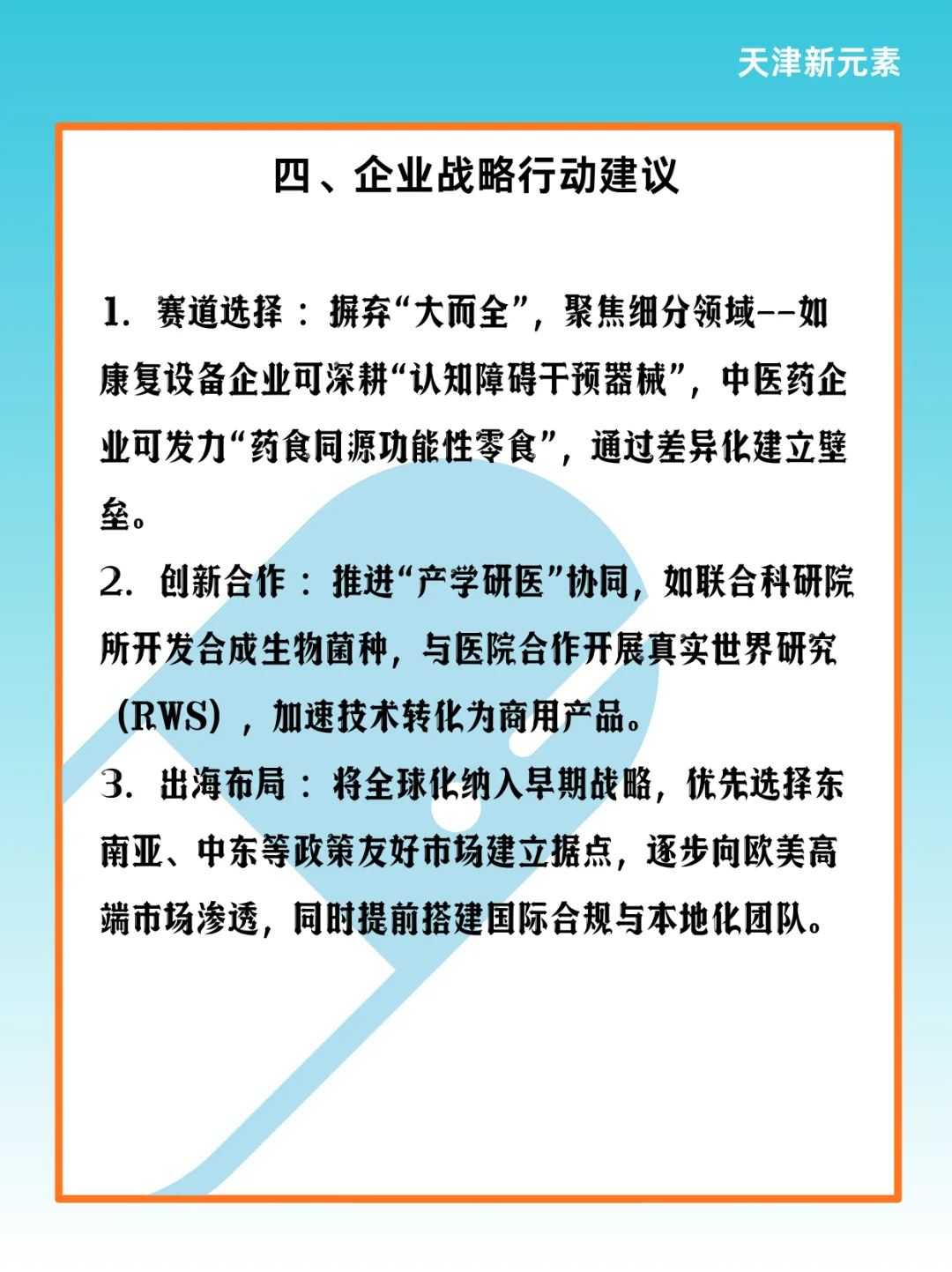 2026，健康品牌破局路径与赛道趋势