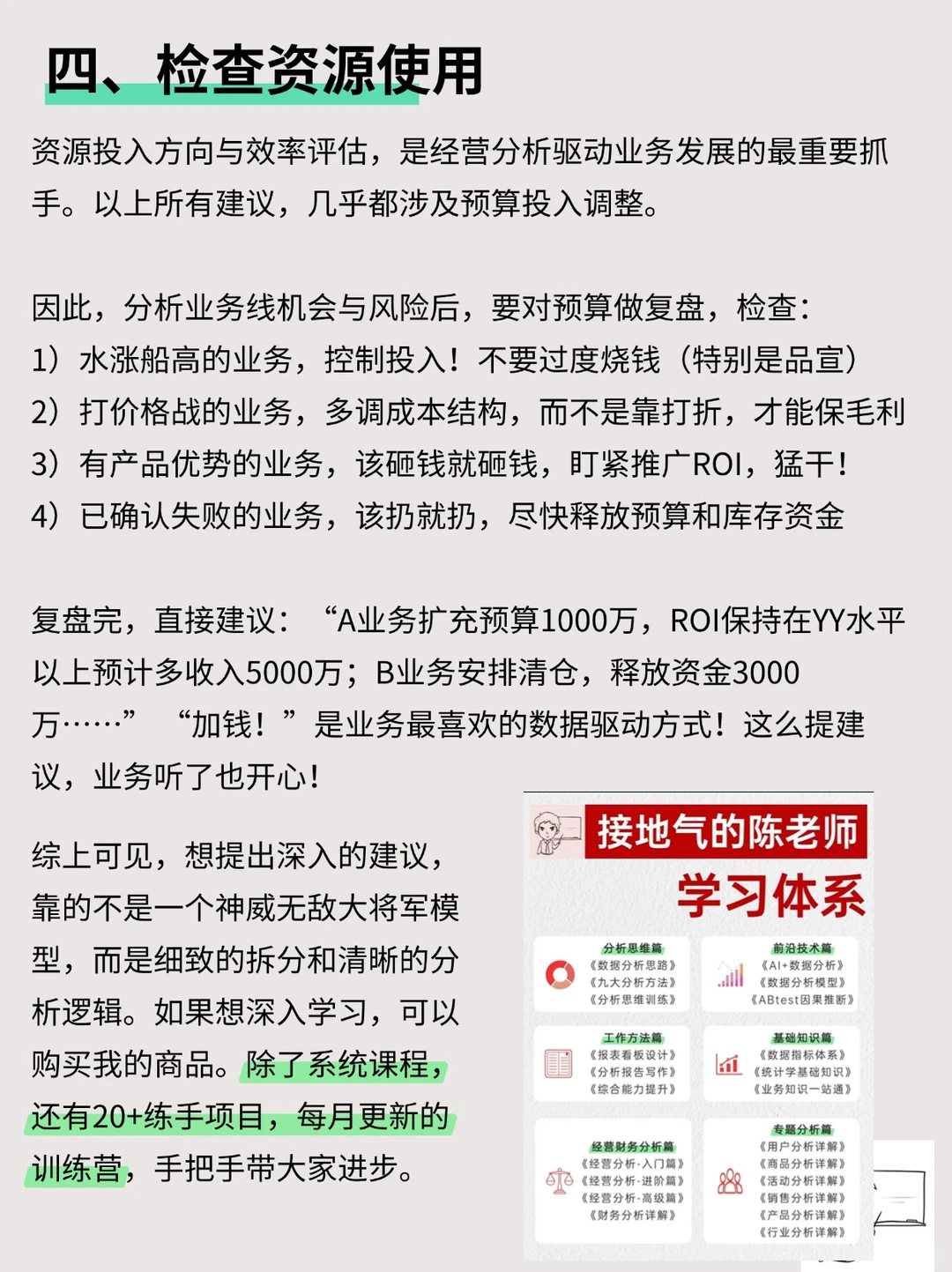 经营分析,如何提出高质量的分析建议