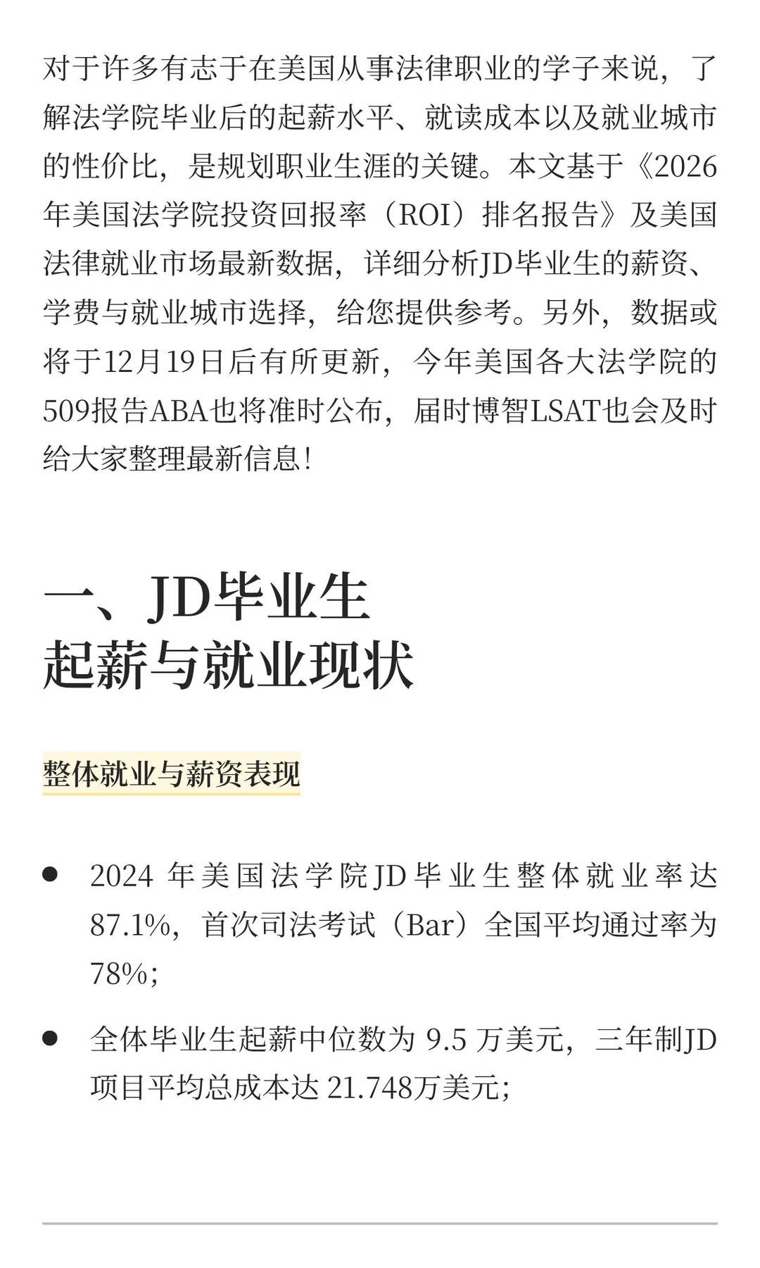 美国法学院JD毕业生起薪多少？学费多少？城市