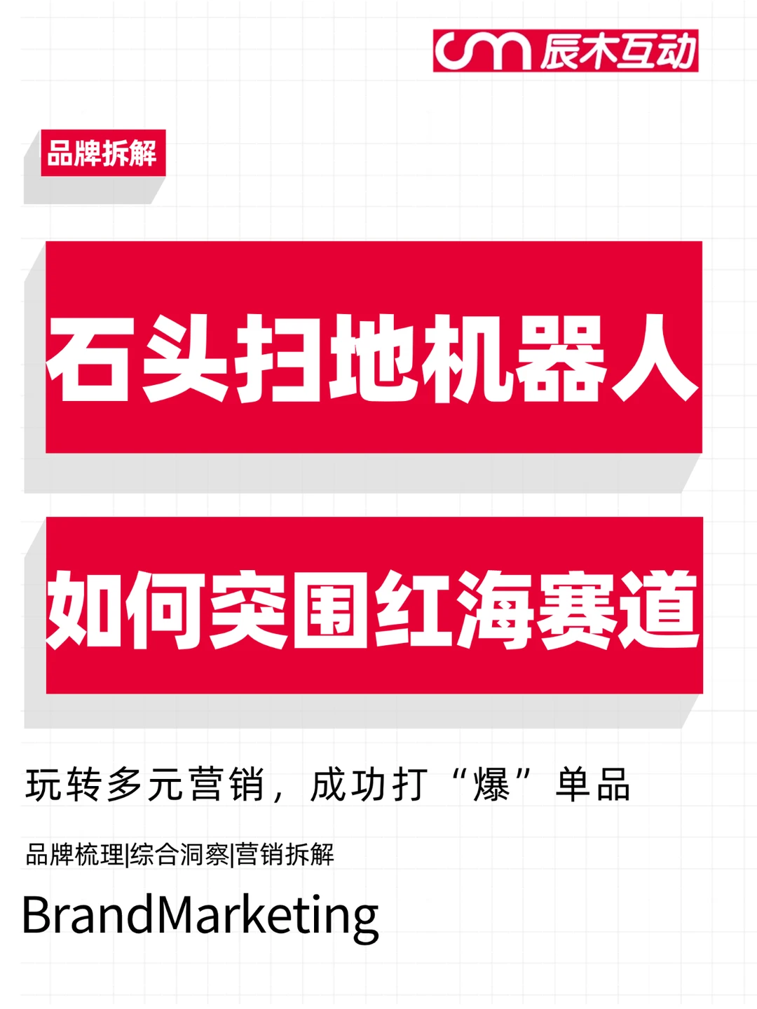 销售破亿!3C科技品牌的破圈秘籍