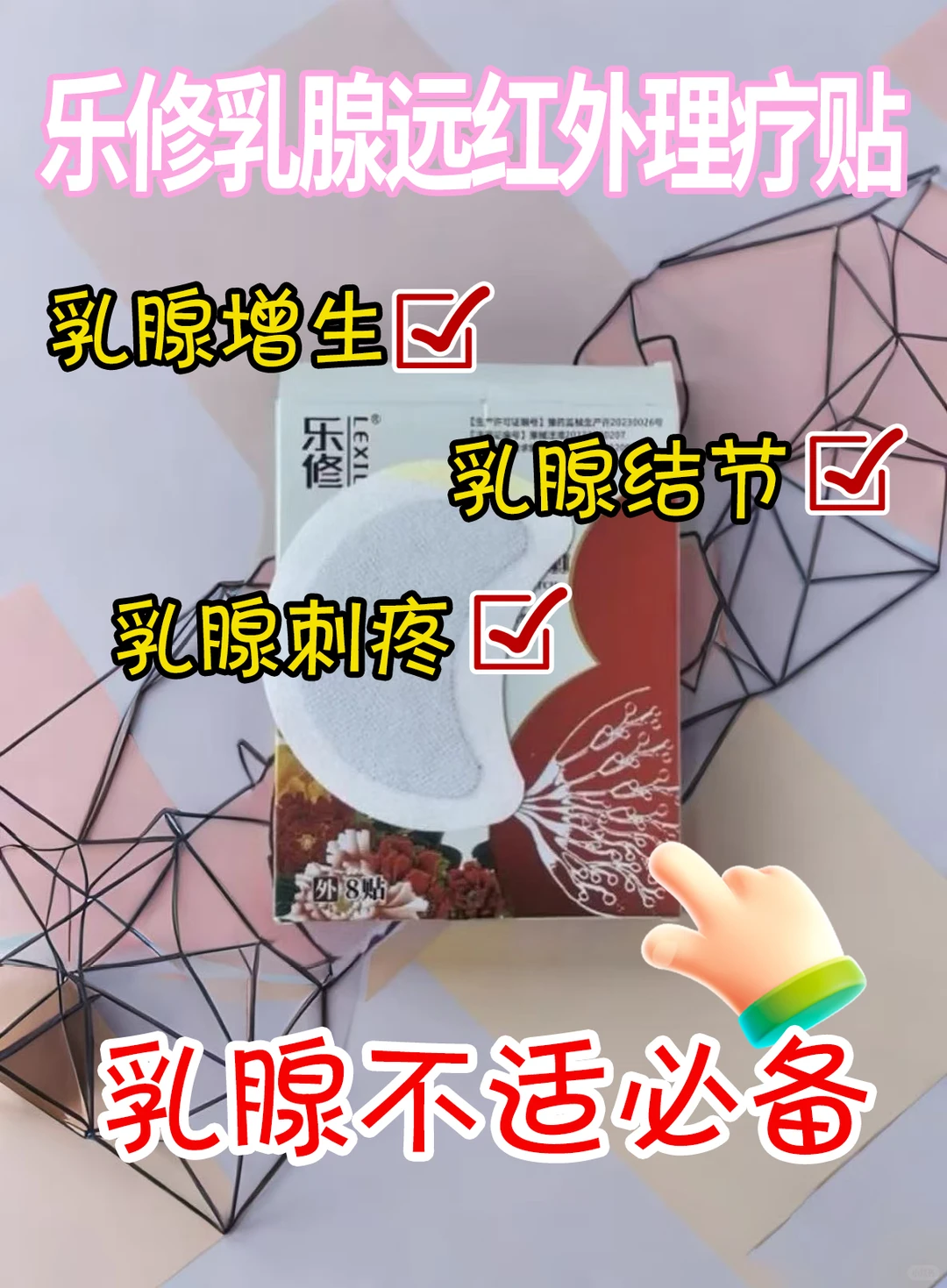 女生胸痛谁懂啊?这个乳腺贴救大命!