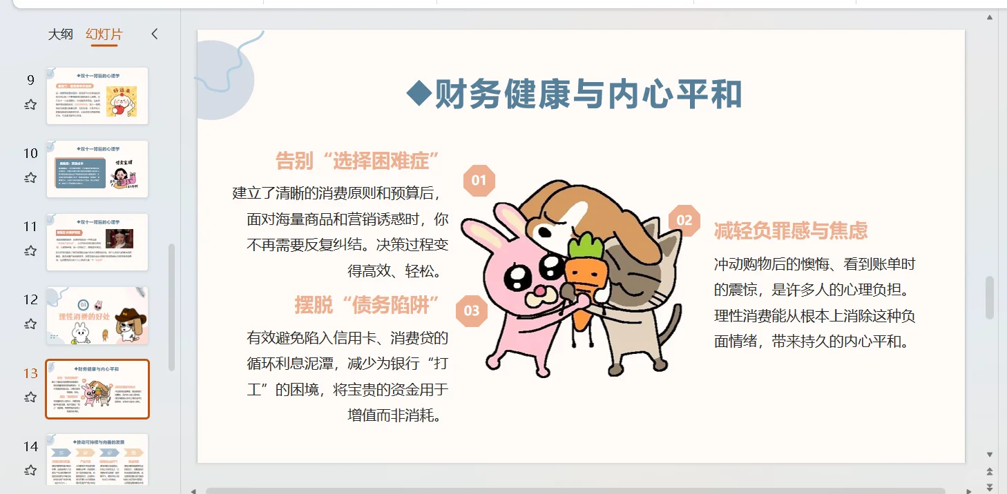 树立正确的消费观，做清醒的消费者ppt