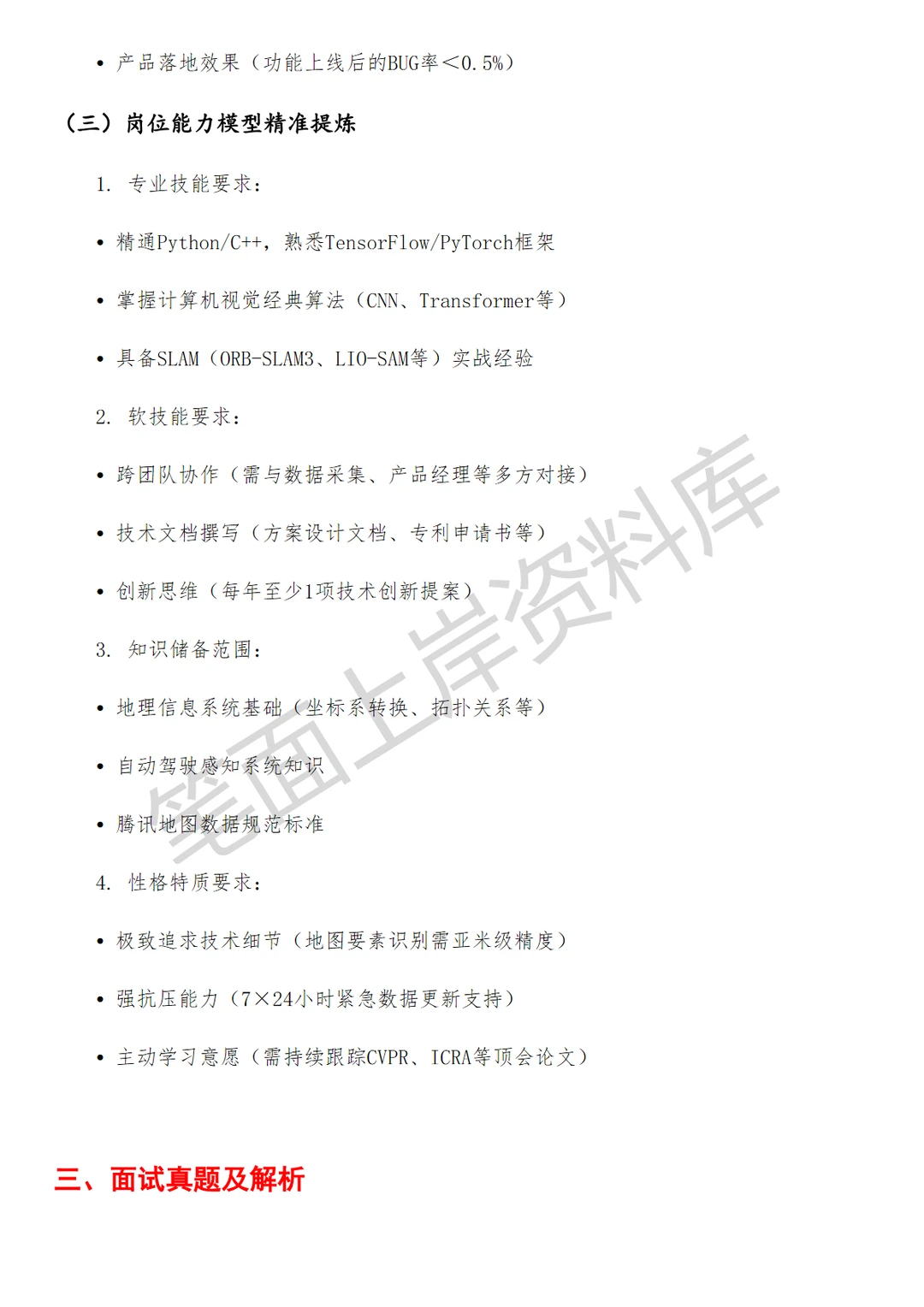 腾讯地图自动建图工程师