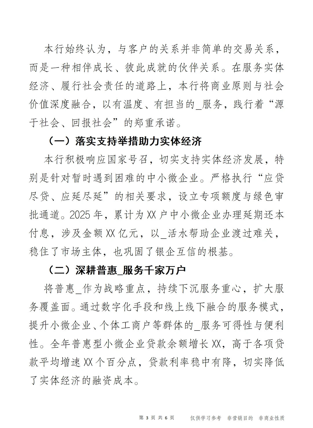 金石为开 笃行致远 年度工作总结报告