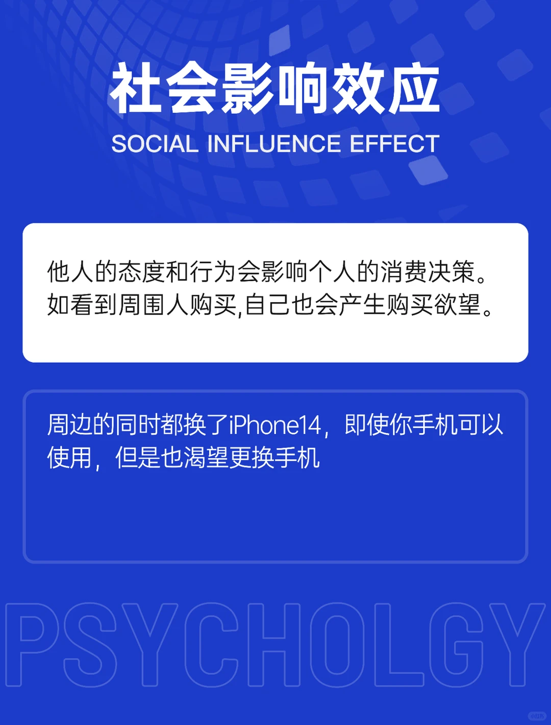 消费心理学 | 一门让你花钱的学问