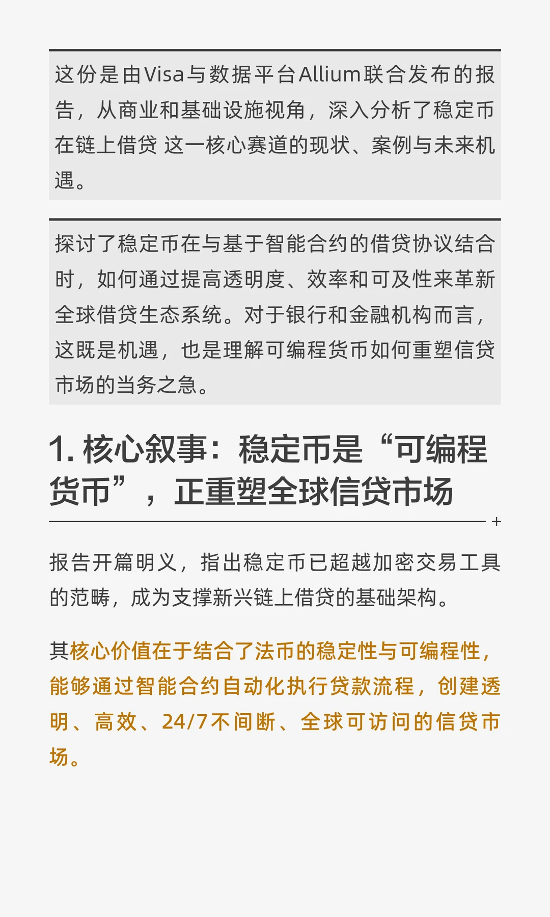 Visa稳定币研究报告《稳定币超越支付》